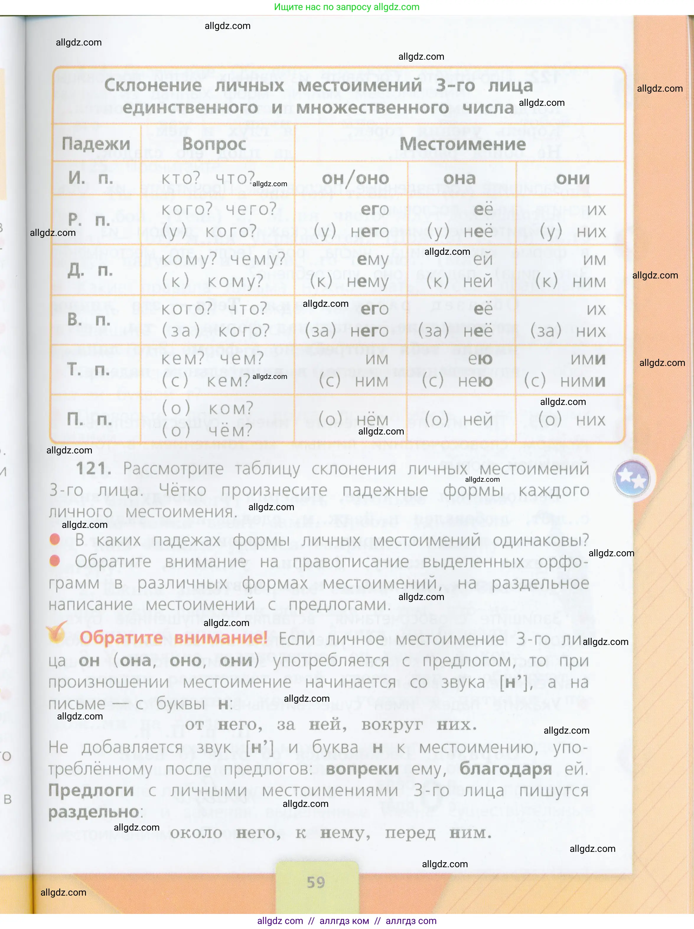 Русский язык, 4 класс Учебник, авторы: Канакина Валентина Павловна, Горецкий Всеслав Гаврилович, издательство Просвещение, Москва, 2023, белого цвета, Часть 2, страница 59