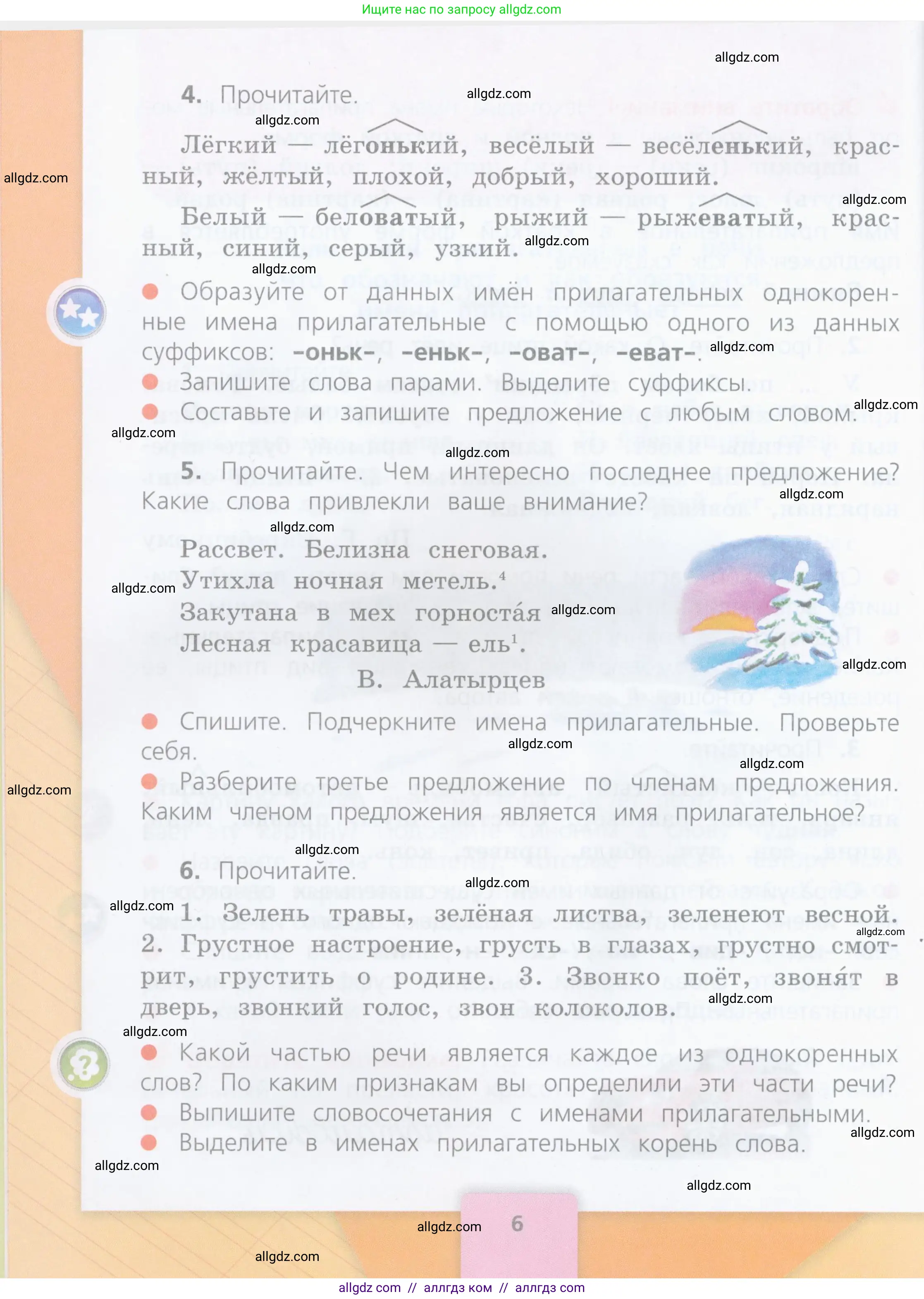 Русский язык, 4 класс Учебник, авторы: Канакина Валентина Павловна, Горецкий Всеслав Гаврилович, издательство Просвещение, Москва, 2023, белого цвета, Часть 2, страница 6