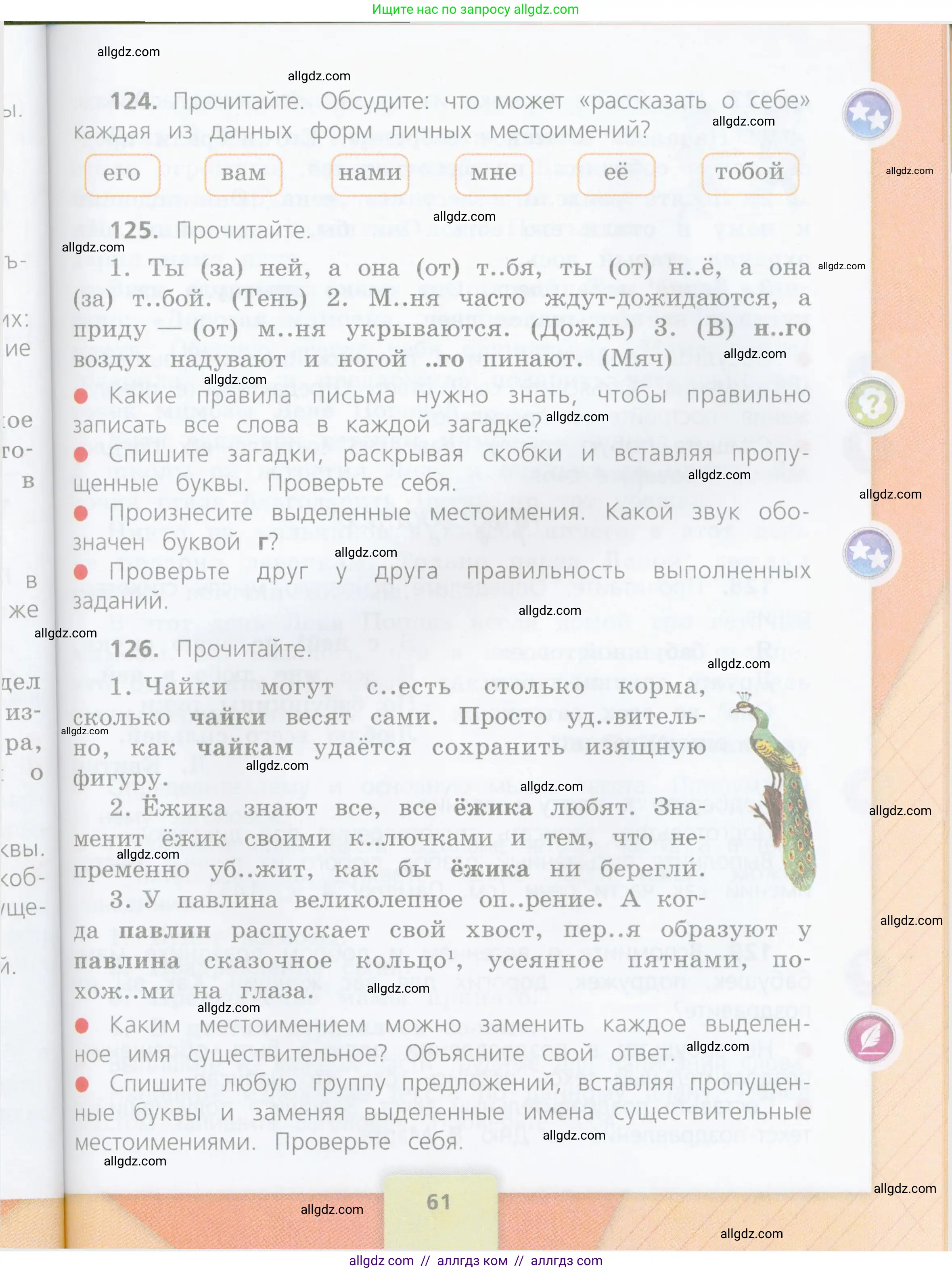 Русский язык, 4 класс Учебник, авторы: Канакина Валентина Павловна, Горецкий Всеслав Гаврилович, издательство Просвещение, Москва, 2023, белого цвета, Часть 2, страница 61