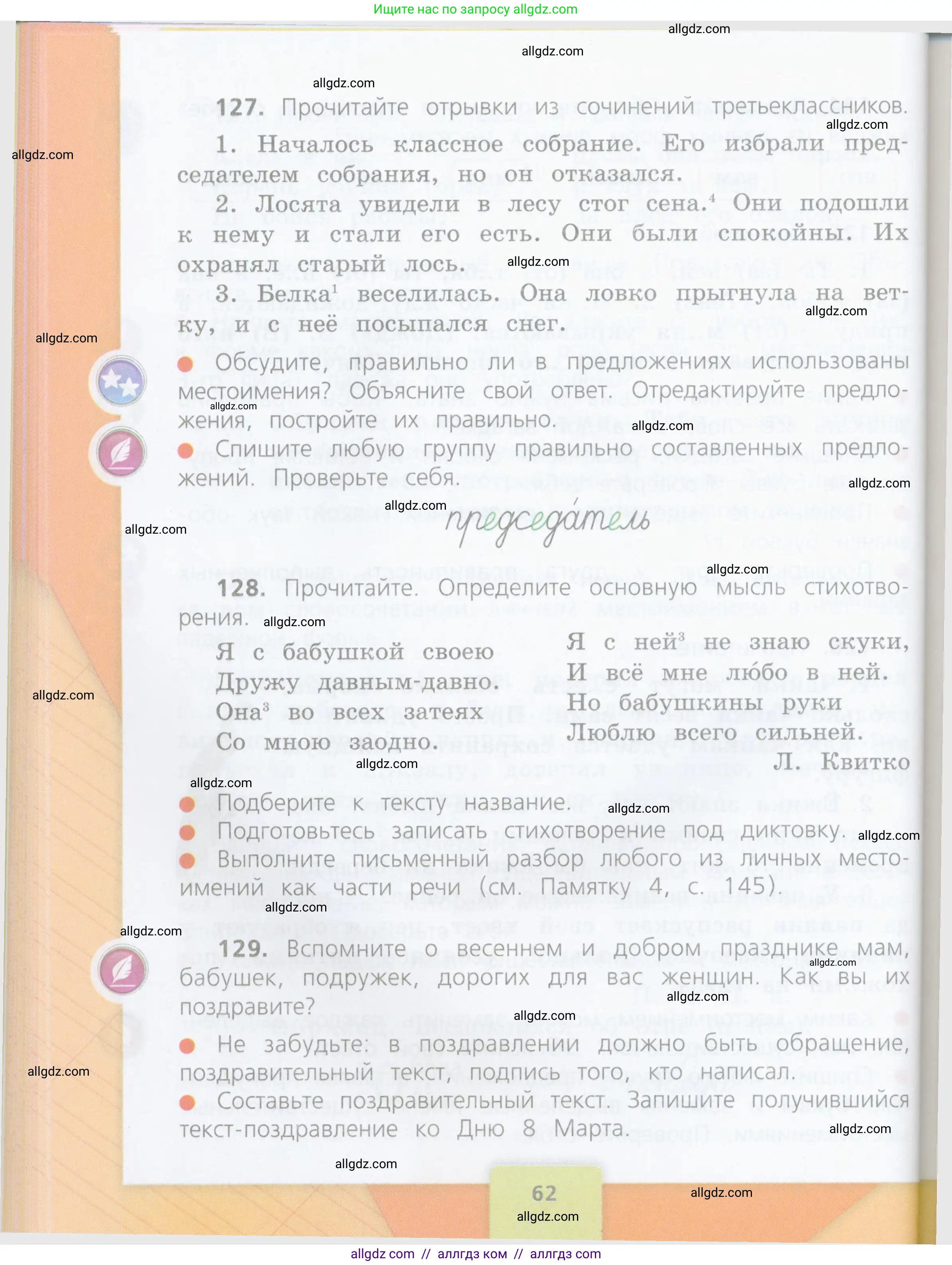 Русский язык, 4 класс Учебник, авторы: Канакина Валентина Павловна, Горецкий Всеслав Гаврилович, издательство Просвещение, Москва, 2023, белого цвета, Часть 2, страница 62
