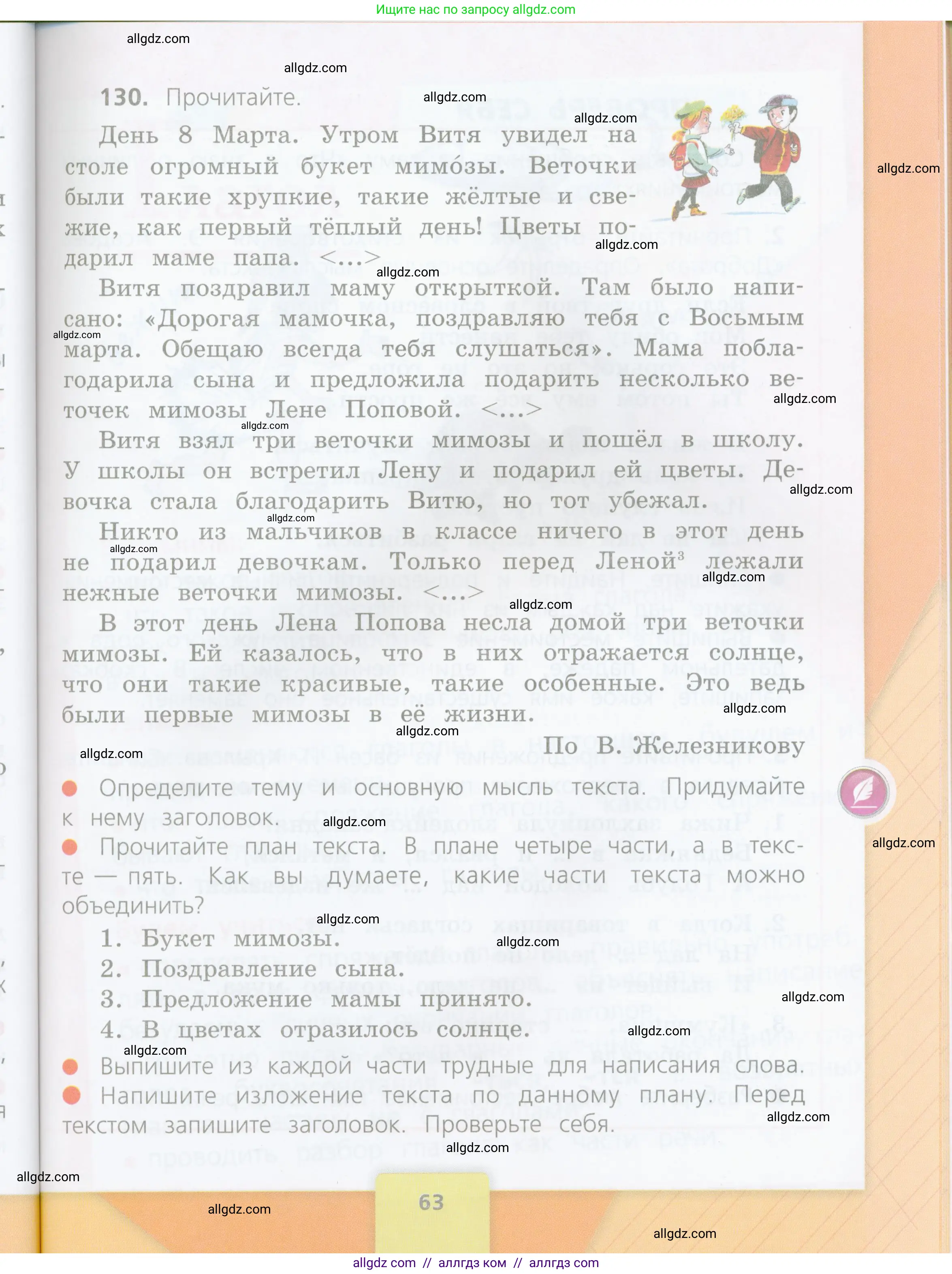 Русский язык, 4 класс Учебник, авторы: Канакина Валентина Павловна, Горецкий Всеслав Гаврилович, издательство Просвещение, Москва, 2023, белого цвета, Часть 2, страница 63