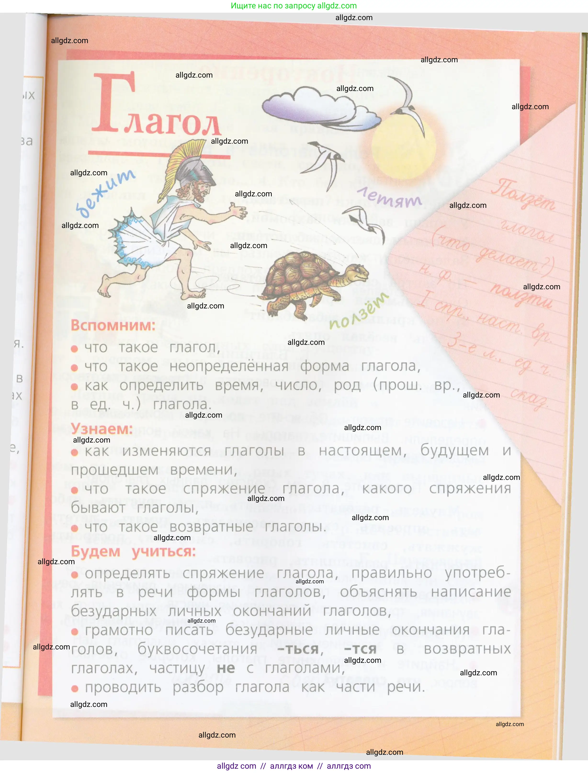 Русский язык, 4 класс Учебник, авторы: Канакина Валентина Павловна, Горецкий Всеслав Гаврилович, издательство Просвещение, Москва, 2023, белого цвета, страница 65