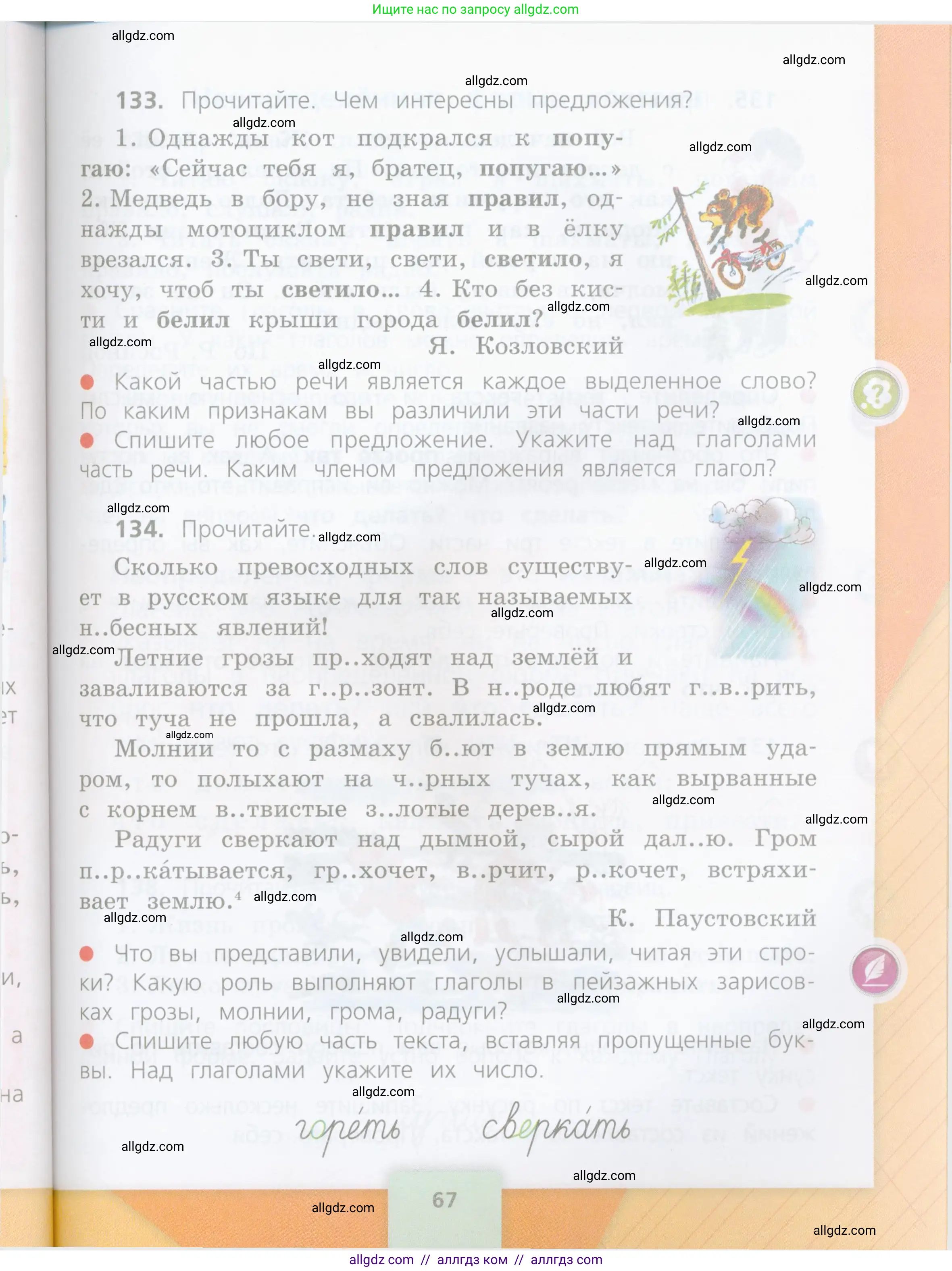 Русский язык, 4 класс Учебник, авторы: Канакина Валентина Павловна, Горецкий Всеслав Гаврилович, издательство Просвещение, Москва, 2023, белого цвета, Часть 2, страница 67