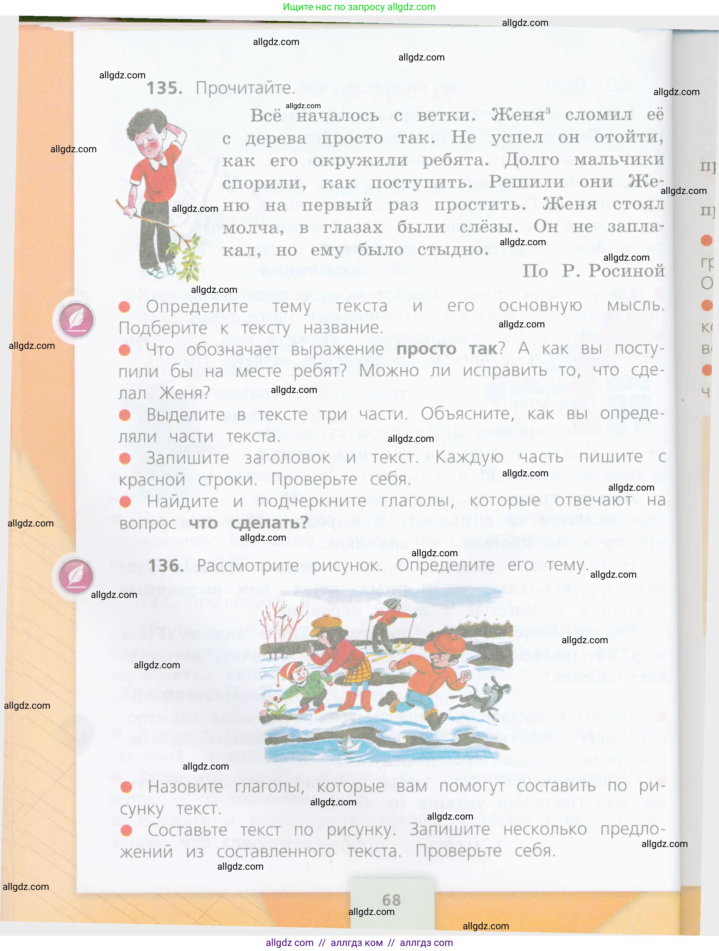 Русский язык, 4 класс Учебник, авторы: Канакина Валентина Павловна, Горецкий Всеслав Гаврилович, издательство Просвещение, Москва, 2023, белого цвета, Часть 2, страница 68