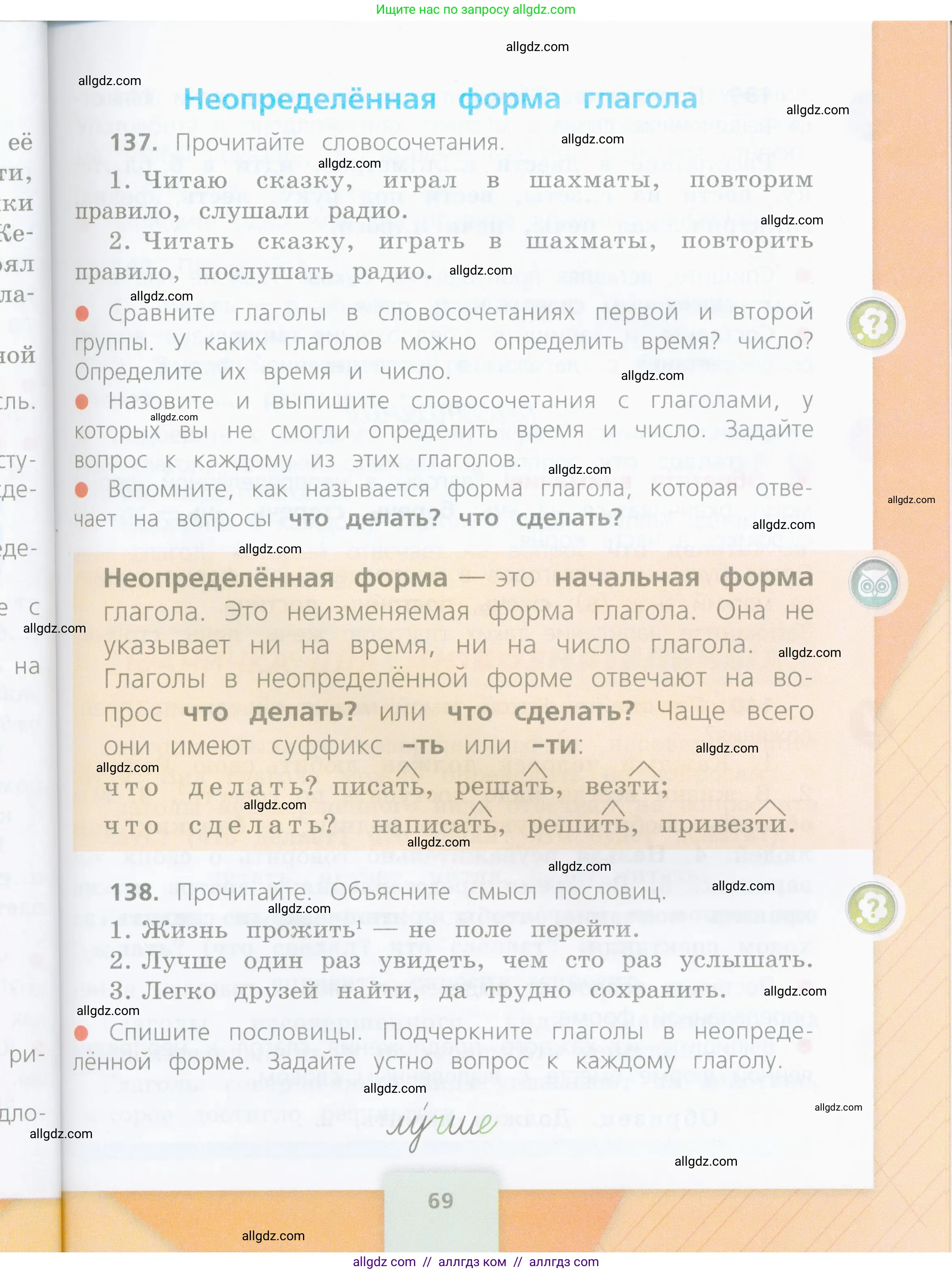 Русский язык, 4 класс Учебник, авторы: Канакина Валентина Павловна, Горецкий Всеслав Гаврилович, издательство Просвещение, Москва, 2023, белого цвета, Часть 2, страница 69