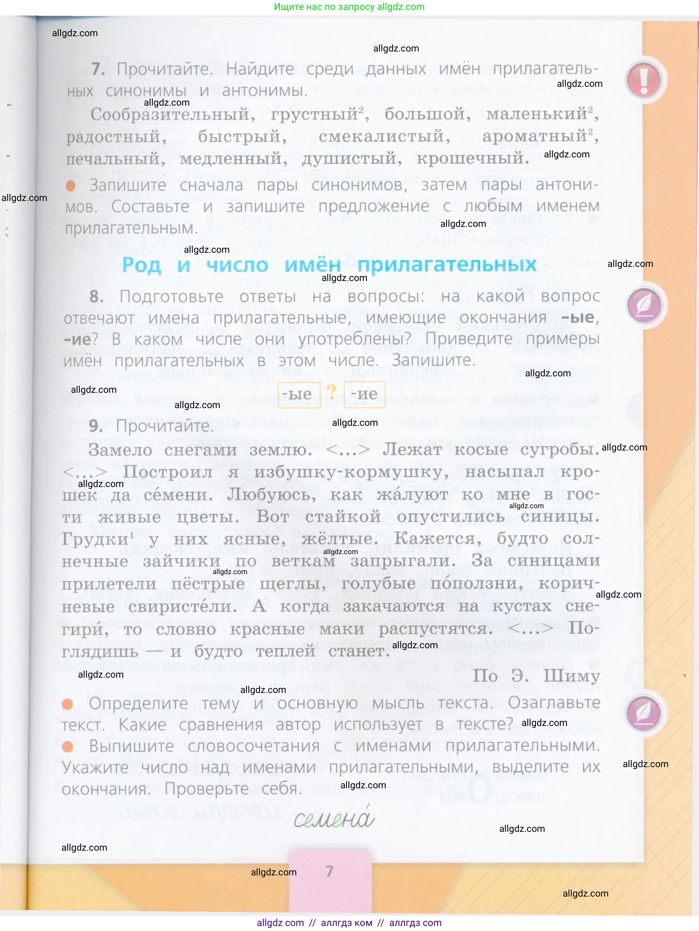 Русский язык, 4 класс Учебник, авторы: Канакина Валентина Павловна, Горецкий Всеслав Гаврилович, издательство Просвещение, Москва, 2023, белого цвета, Часть 2, страница 7