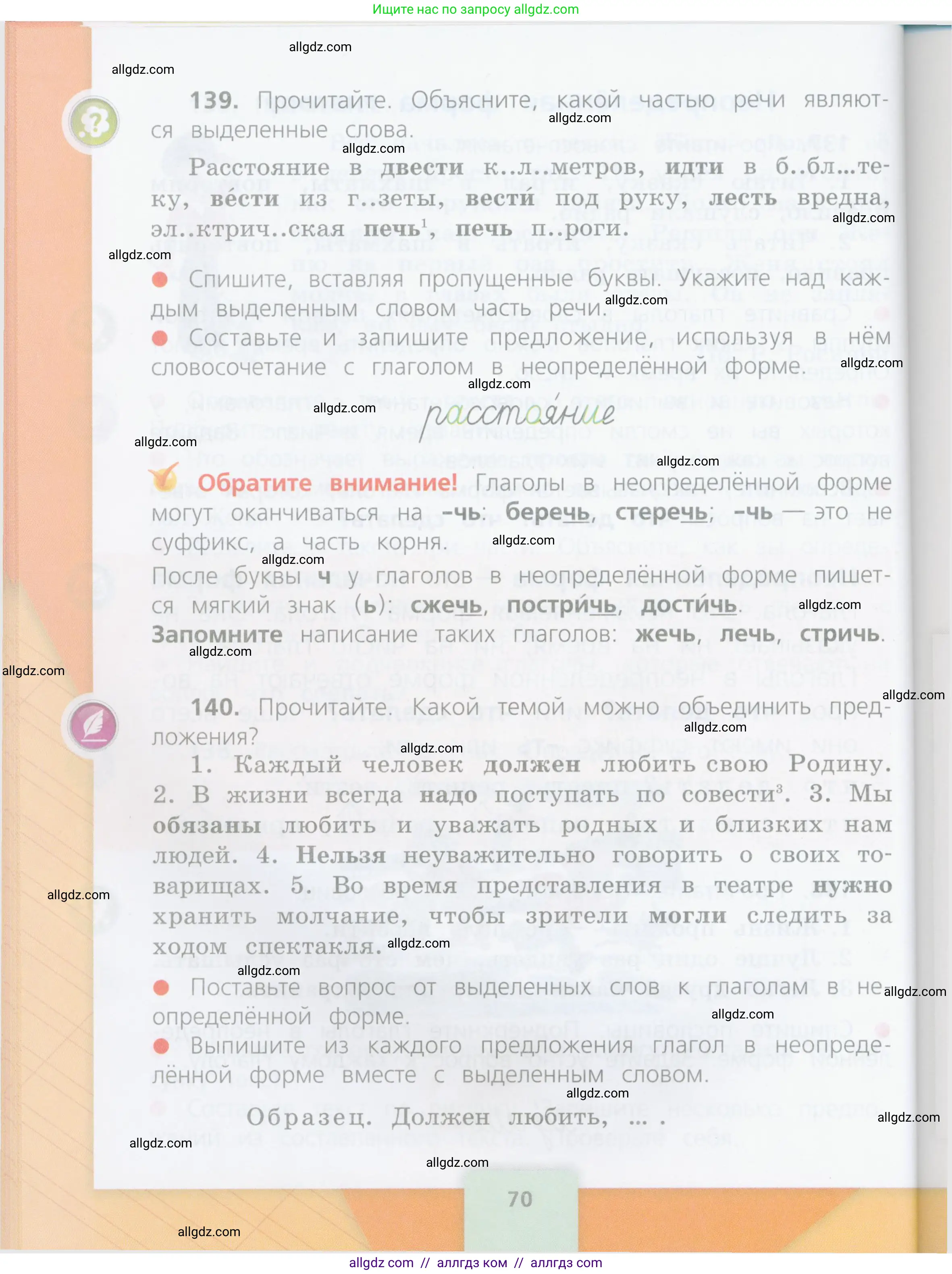 Русский язык, 4 класс Учебник, авторы: Канакина Валентина Павловна, Горецкий Всеслав Гаврилович, издательство Просвещение, Москва, 2023, белого цвета, Часть 2, страница 70