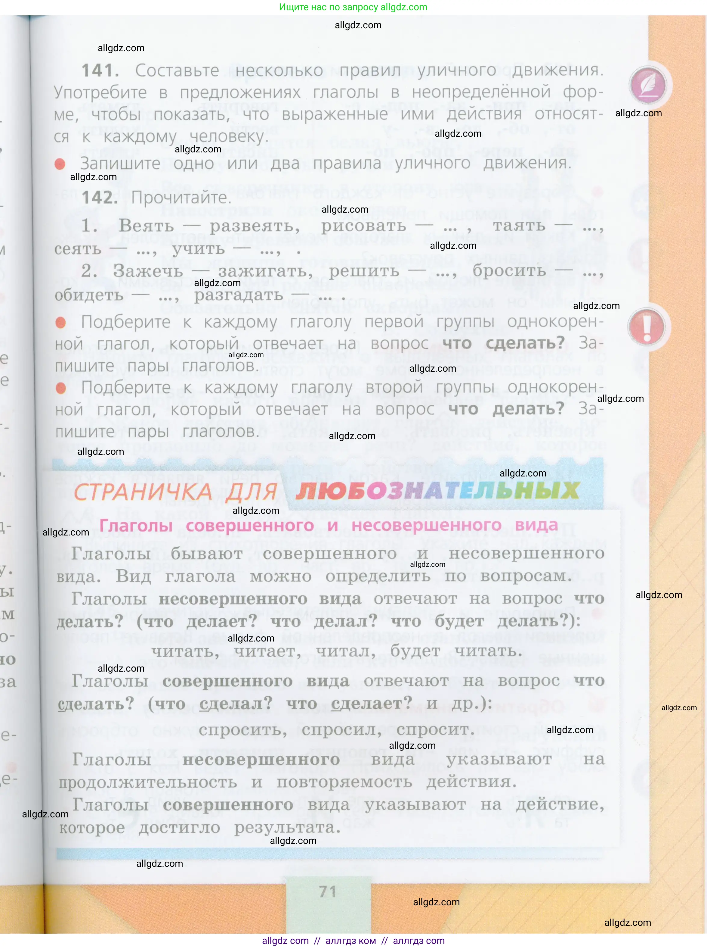 Русский язык, 4 класс Учебник, авторы: Канакина Валентина Павловна, Горецкий Всеслав Гаврилович, издательство Просвещение, Москва, 2023, белого цвета, Часть 2, страница 71