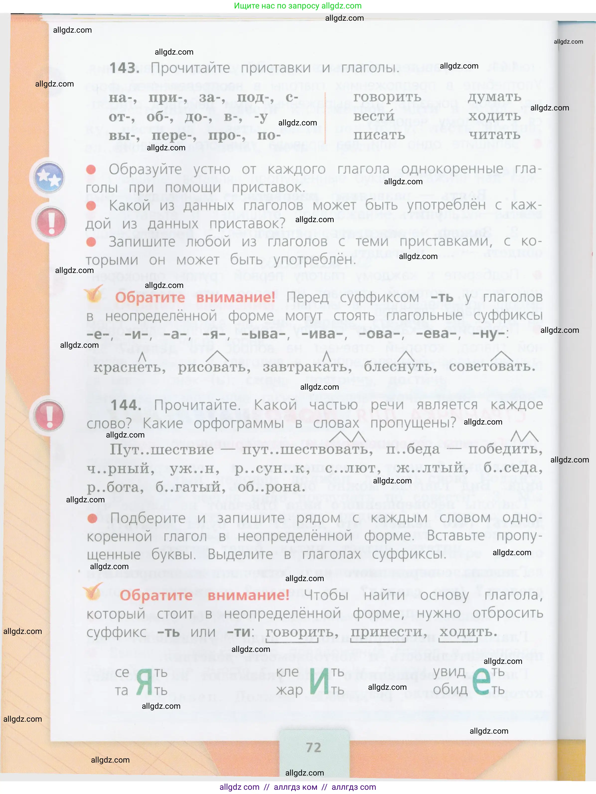 Русский язык, 4 класс Учебник, авторы: Канакина Валентина Павловна, Горецкий Всеслав Гаврилович, издательство Просвещение, Москва, 2023, белого цвета, Часть 2, страница 72