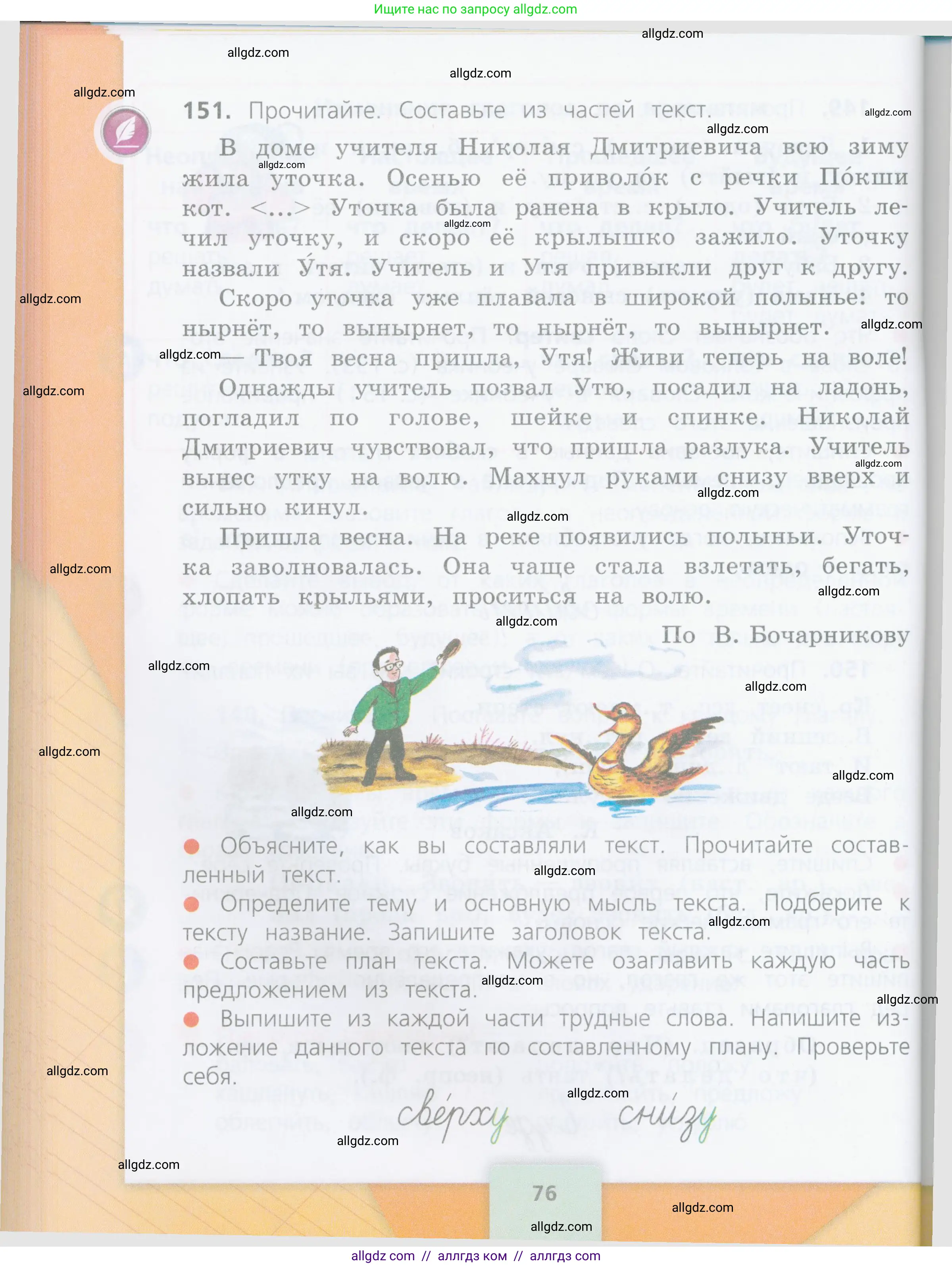 Русский язык, 4 класс Учебник, авторы: Канакина Валентина Павловна, Горецкий Всеслав Гаврилович, издательство Просвещение, Москва, 2023, белого цвета, Часть 2, страница 76