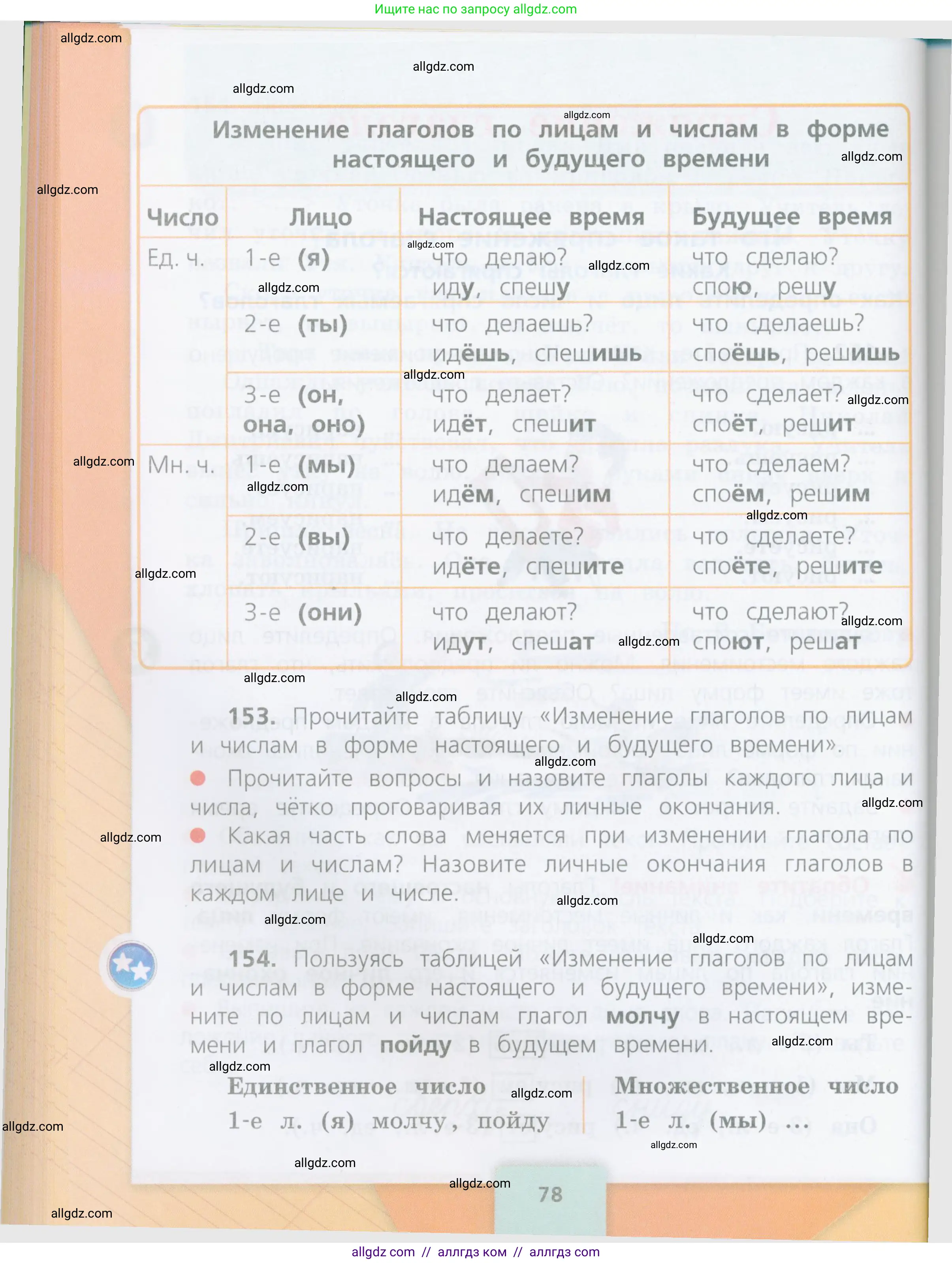 Русский язык, 4 класс Учебник, авторы: Канакина Валентина Павловна, Горецкий Всеслав Гаврилович, издательство Просвещение, Москва, 2023, белого цвета, Часть 2, страница 78
