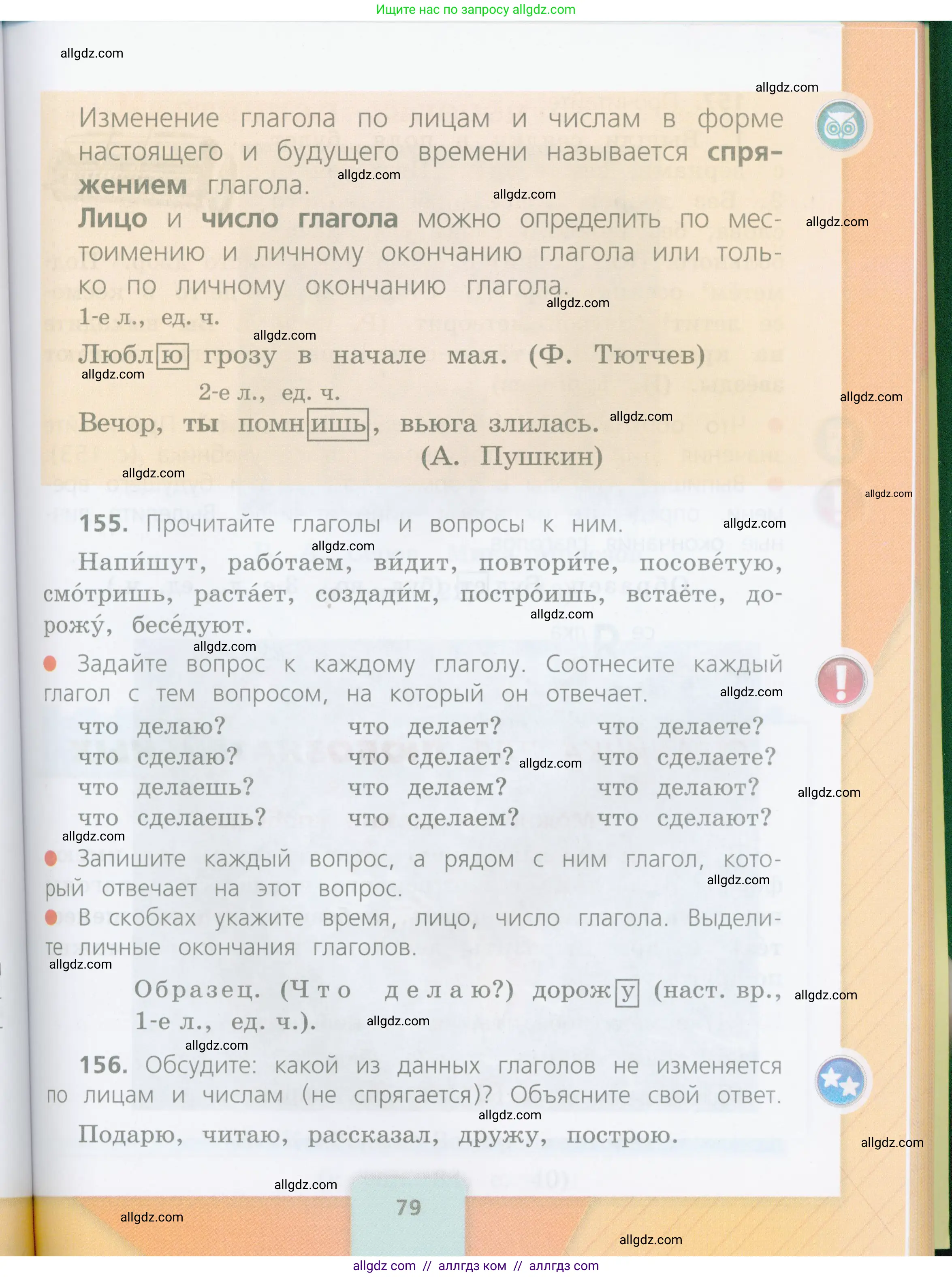Русский язык, 4 класс Учебник, авторы: Канакина Валентина Павловна, Горецкий Всеслав Гаврилович, издательство Просвещение, Москва, 2023, белого цвета, Часть 2, страница 79