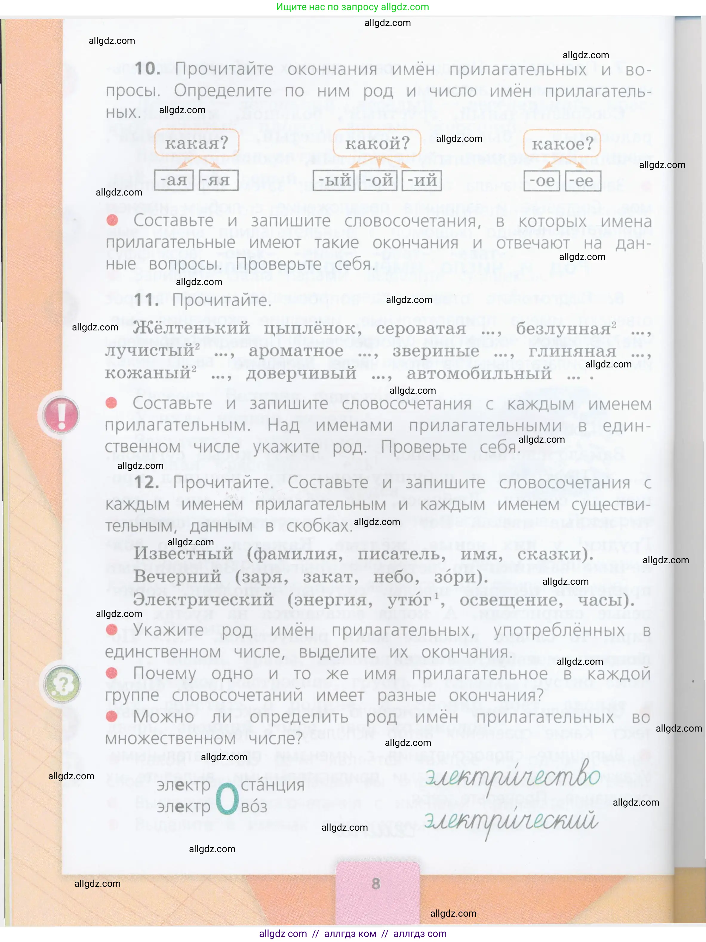 Русский язык, 4 класс Учебник, авторы: Канакина Валентина Павловна, Горецкий Всеслав Гаврилович, издательство Просвещение, Москва, 2023, белого цвета, Часть 2, страница 8