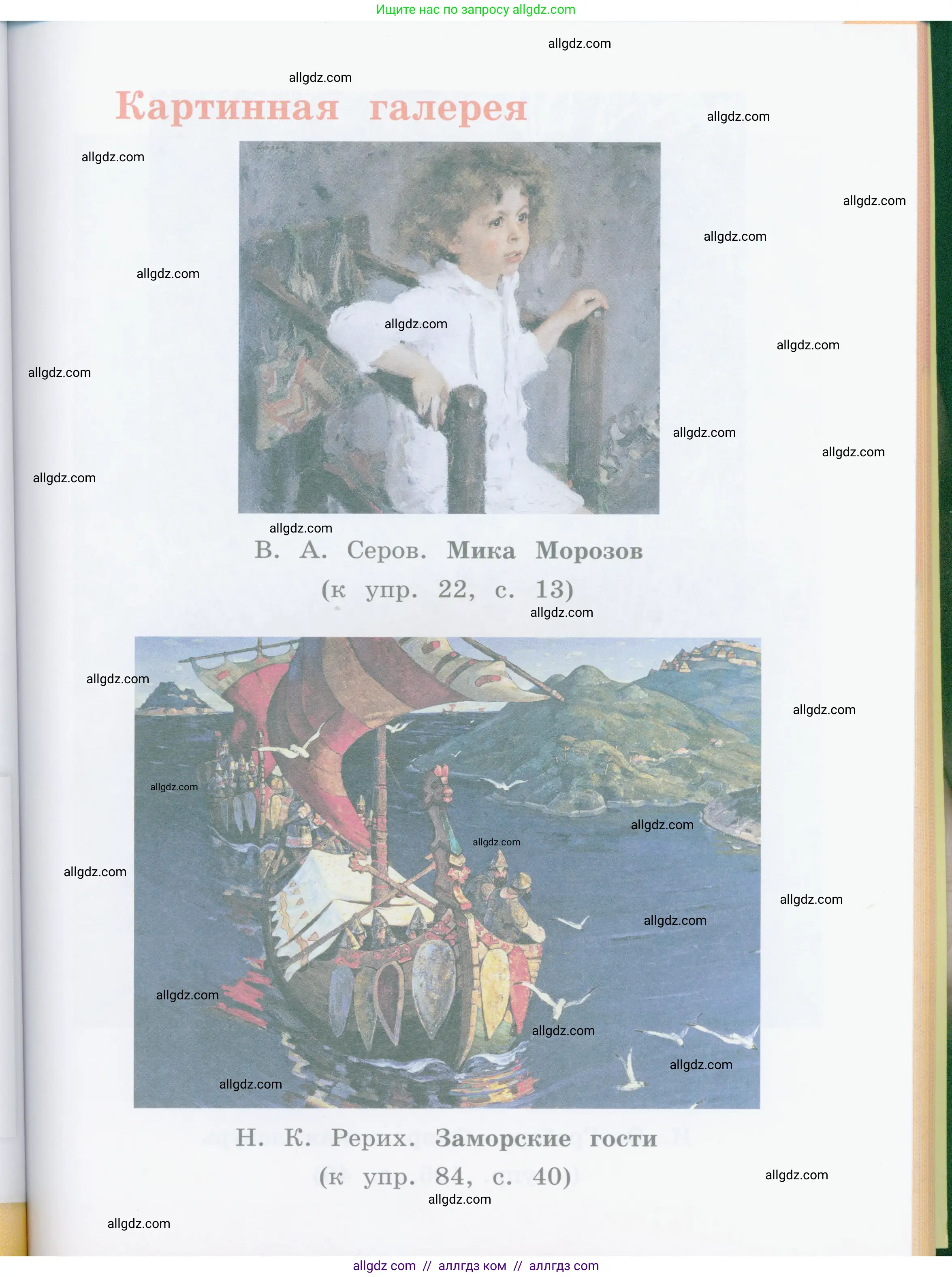Русский язык, 4 класс Учебник, авторы: Канакина Валентина Павловна, Горецкий Всеслав Гаврилович, издательство Просвещение, Москва, 2023, белого цвета, Часть 2, страница 80