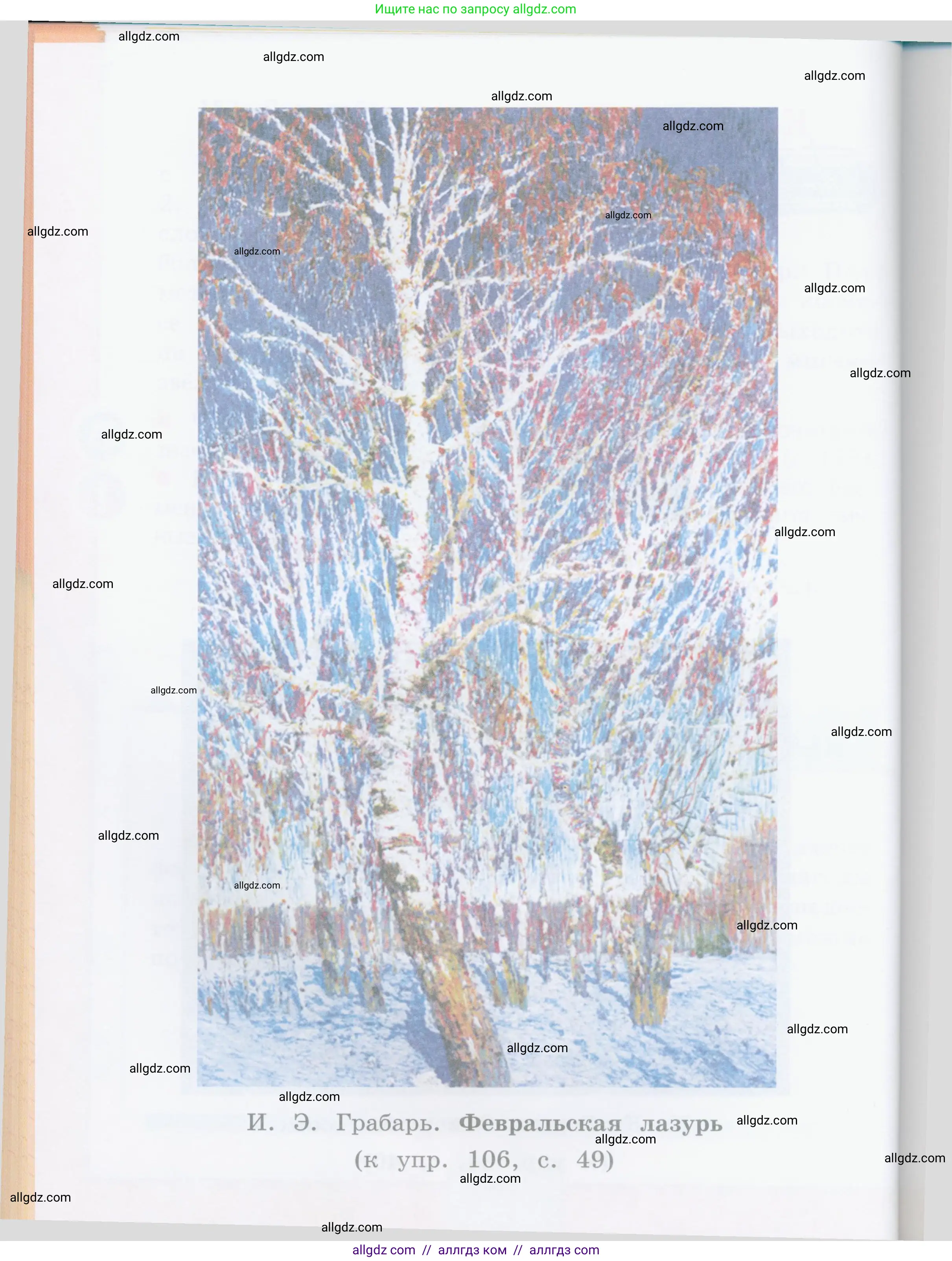 Русский язык, 4 класс Учебник, авторы: Канакина Валентина Павловна, Горецкий Всеслав Гаврилович, издательство Просвещение, Москва, 2023, белого цвета, Часть 2, страница 80