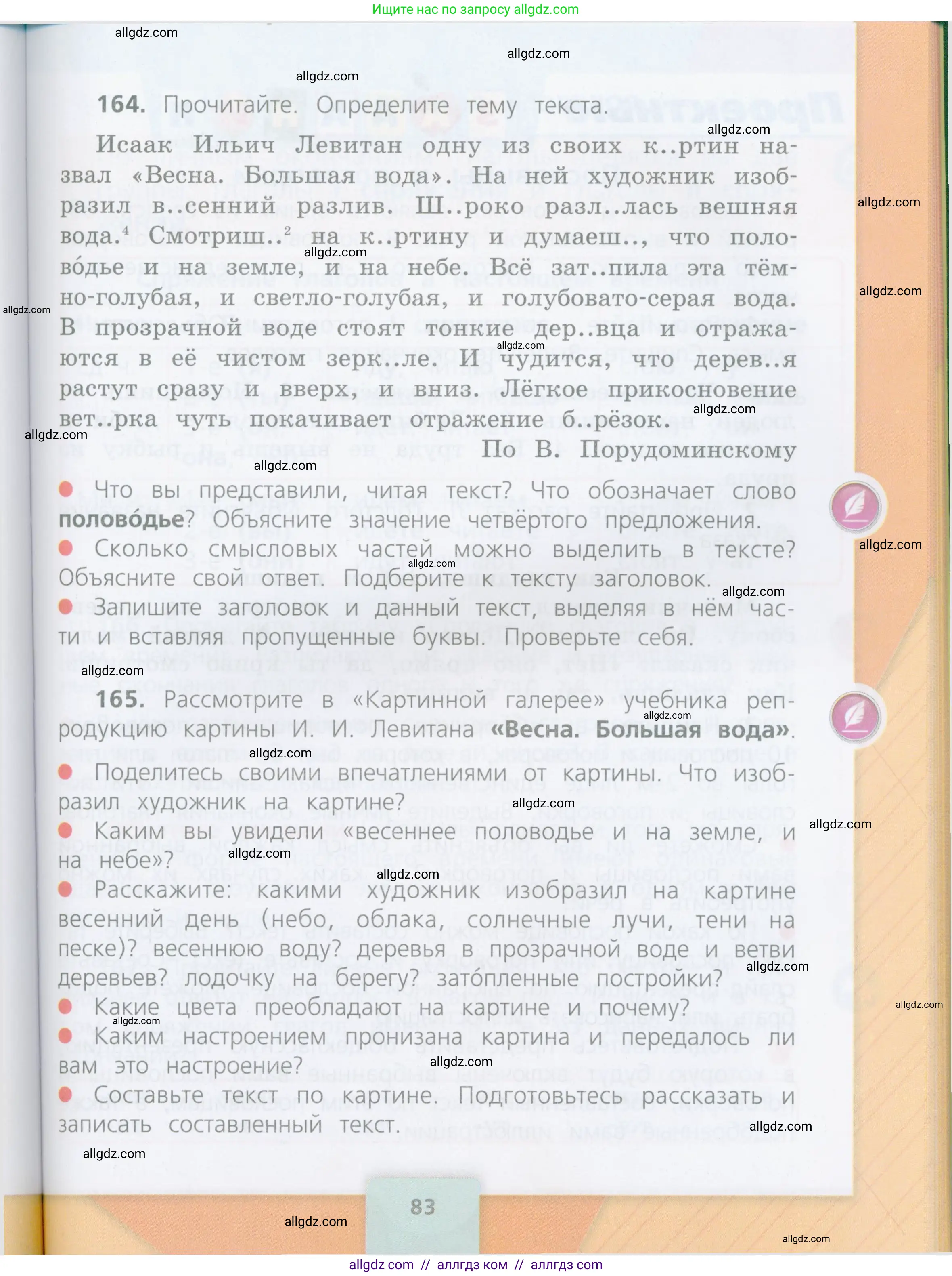 Русский язык, 4 класс Учебник, авторы: Канакина Валентина Павловна, Горецкий Всеслав Гаврилович, издательство Просвещение, Москва, 2023, белого цвета, Часть 2, страница 83