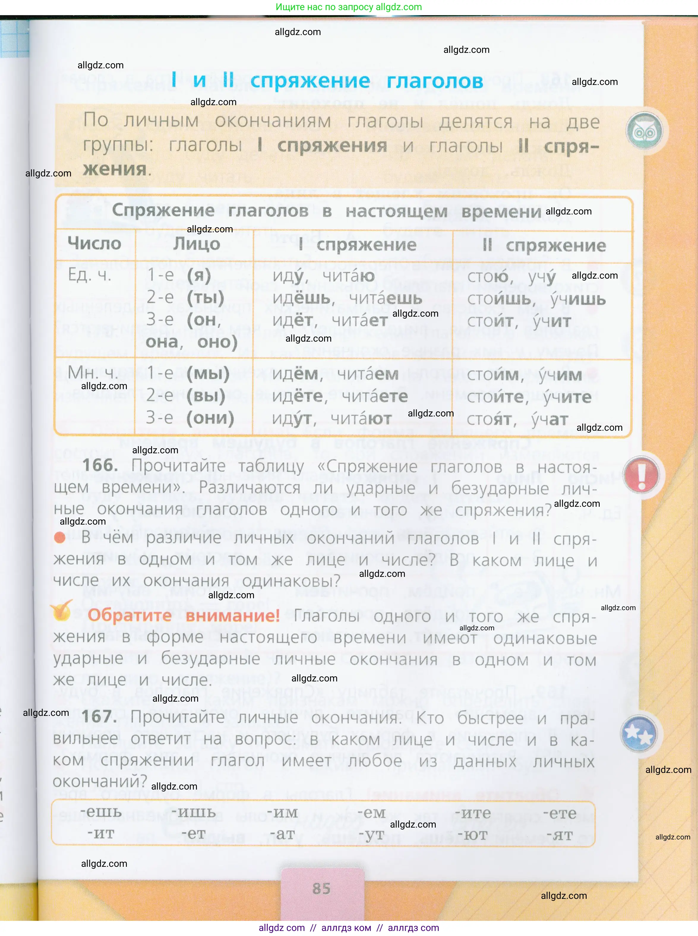 Русский язык, 4 класс Учебник, авторы: Канакина Валентина Павловна, Горецкий Всеслав Гаврилович, издательство Просвещение, Москва, 2023, белого цвета, Часть 2, страница 85