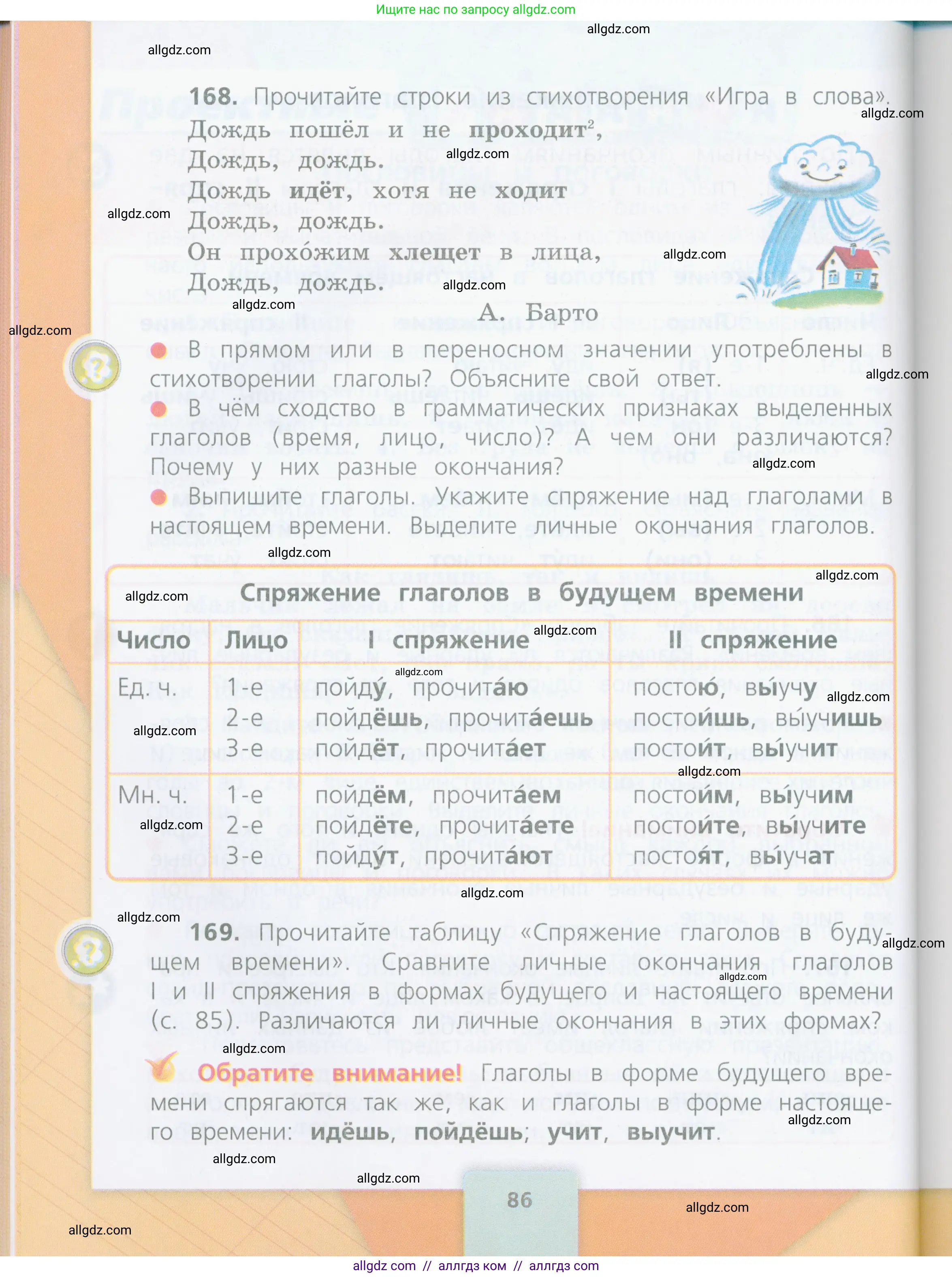 Русский язык, 4 класс Учебник, авторы: Канакина Валентина Павловна, Горецкий Всеслав Гаврилович, издательство Просвещение, Москва, 2023, белого цвета, Часть 2, страница 86