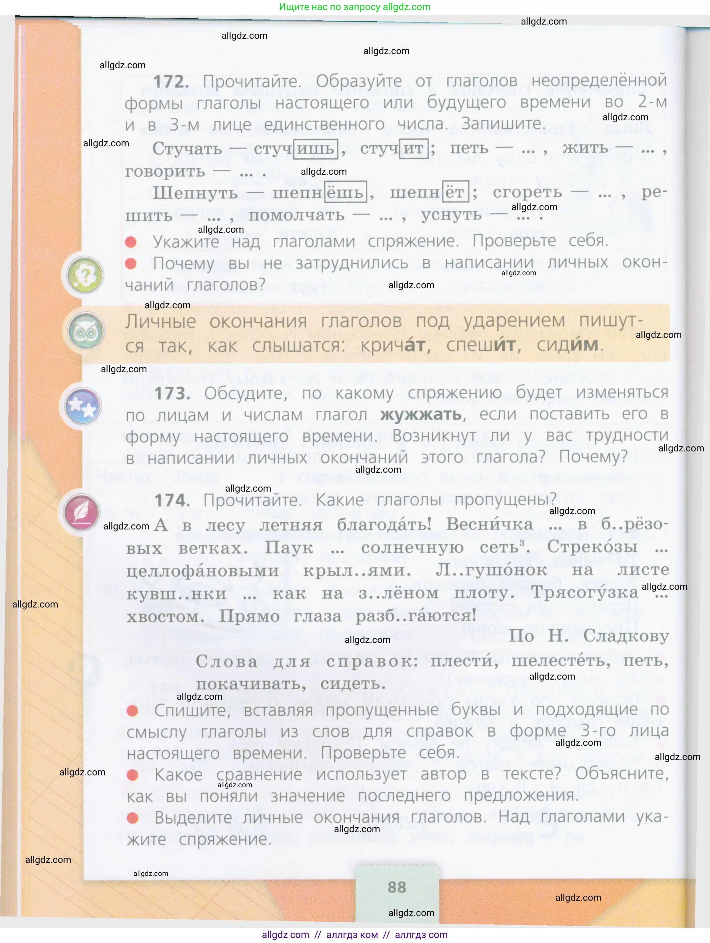Русский язык, 4 класс Учебник, авторы: Канакина Валентина Павловна, Горецкий Всеслав Гаврилович, издательство Просвещение, Москва, 2023, белого цвета, Часть 2, страница 88