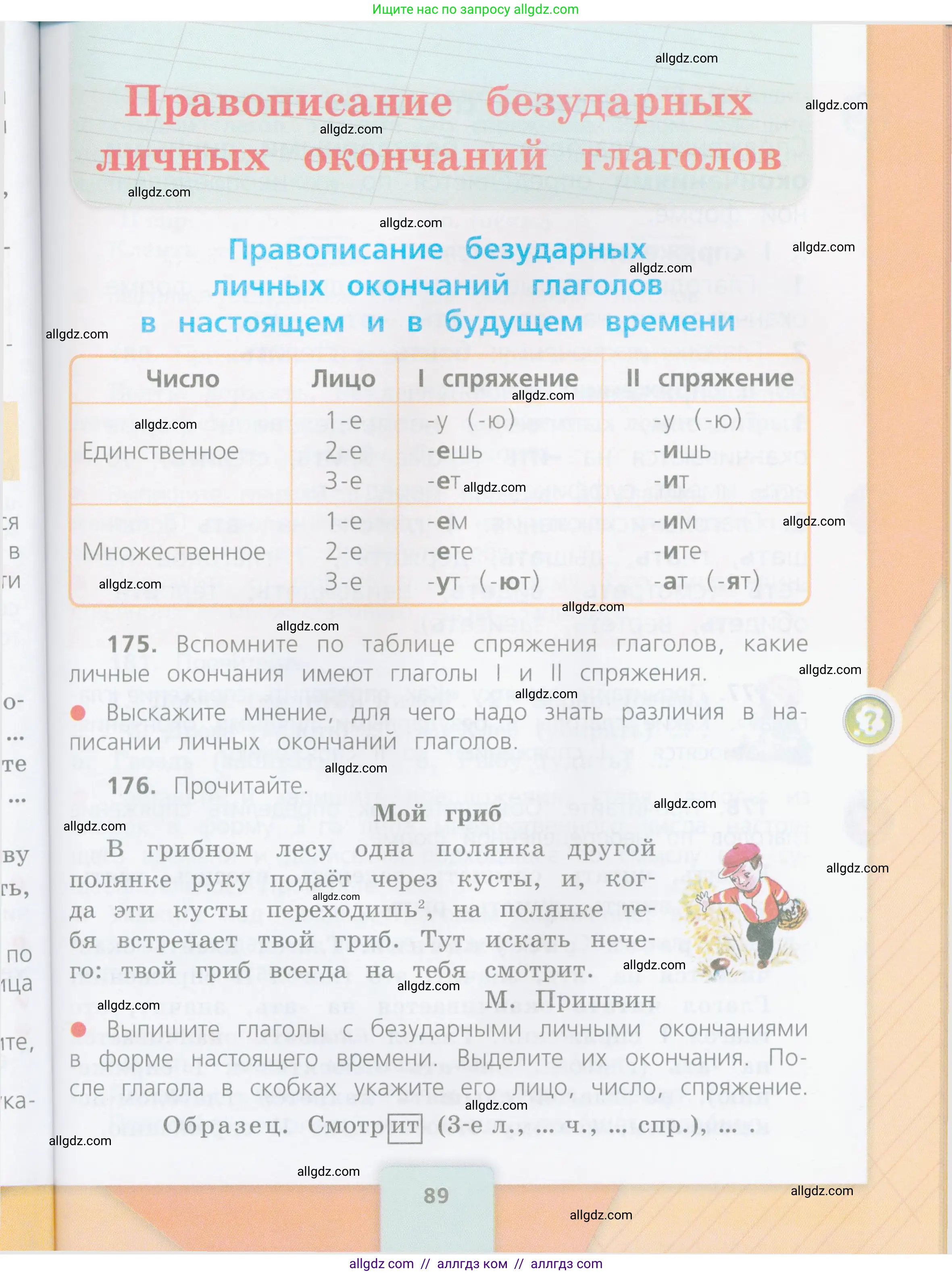 Русский язык, 4 класс Учебник, авторы: Канакина Валентина Павловна, Горецкий Всеслав Гаврилович, издательство Просвещение, Москва, 2023, белого цвета, Часть 2, страница 89