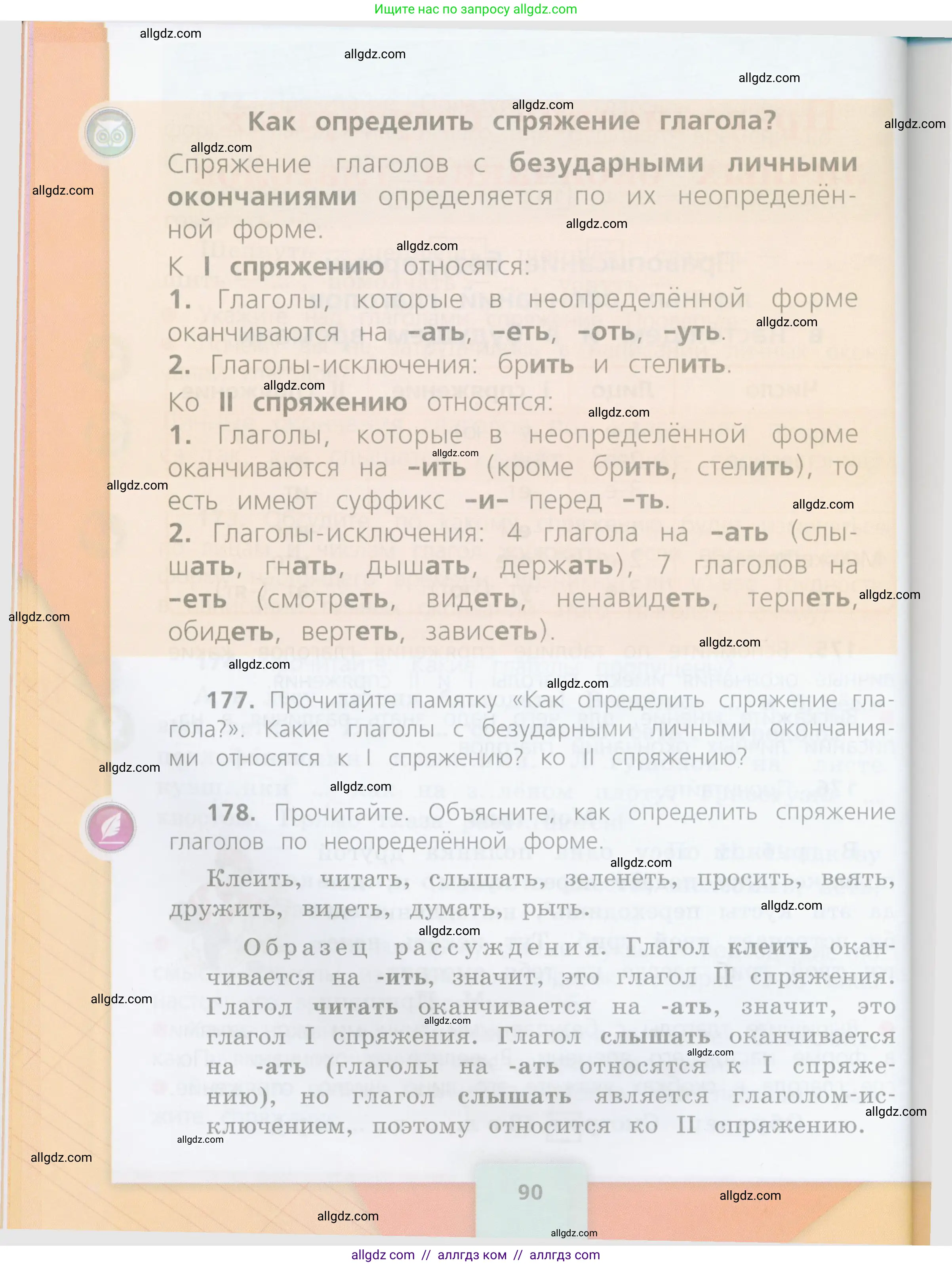 Русский язык, 4 класс Учебник, авторы: Канакина Валентина Павловна, Горецкий Всеслав Гаврилович, издательство Просвещение, Москва, 2023, белого цвета, Часть 2, страница 90