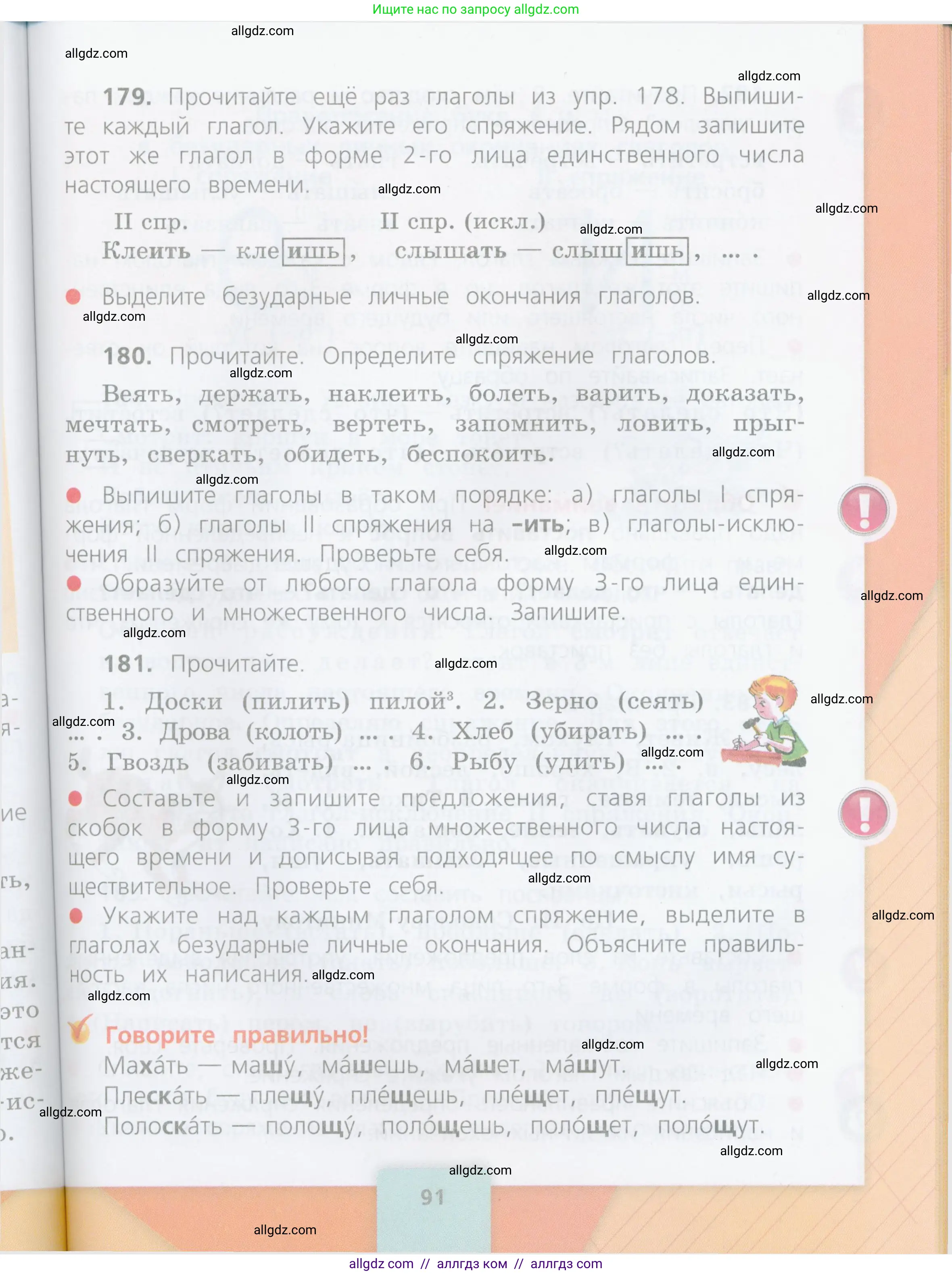 Русский язык, 4 класс Учебник, авторы: Канакина Валентина Павловна, Горецкий Всеслав Гаврилович, издательство Просвещение, Москва, 2023, белого цвета, Часть 2, страница 91
