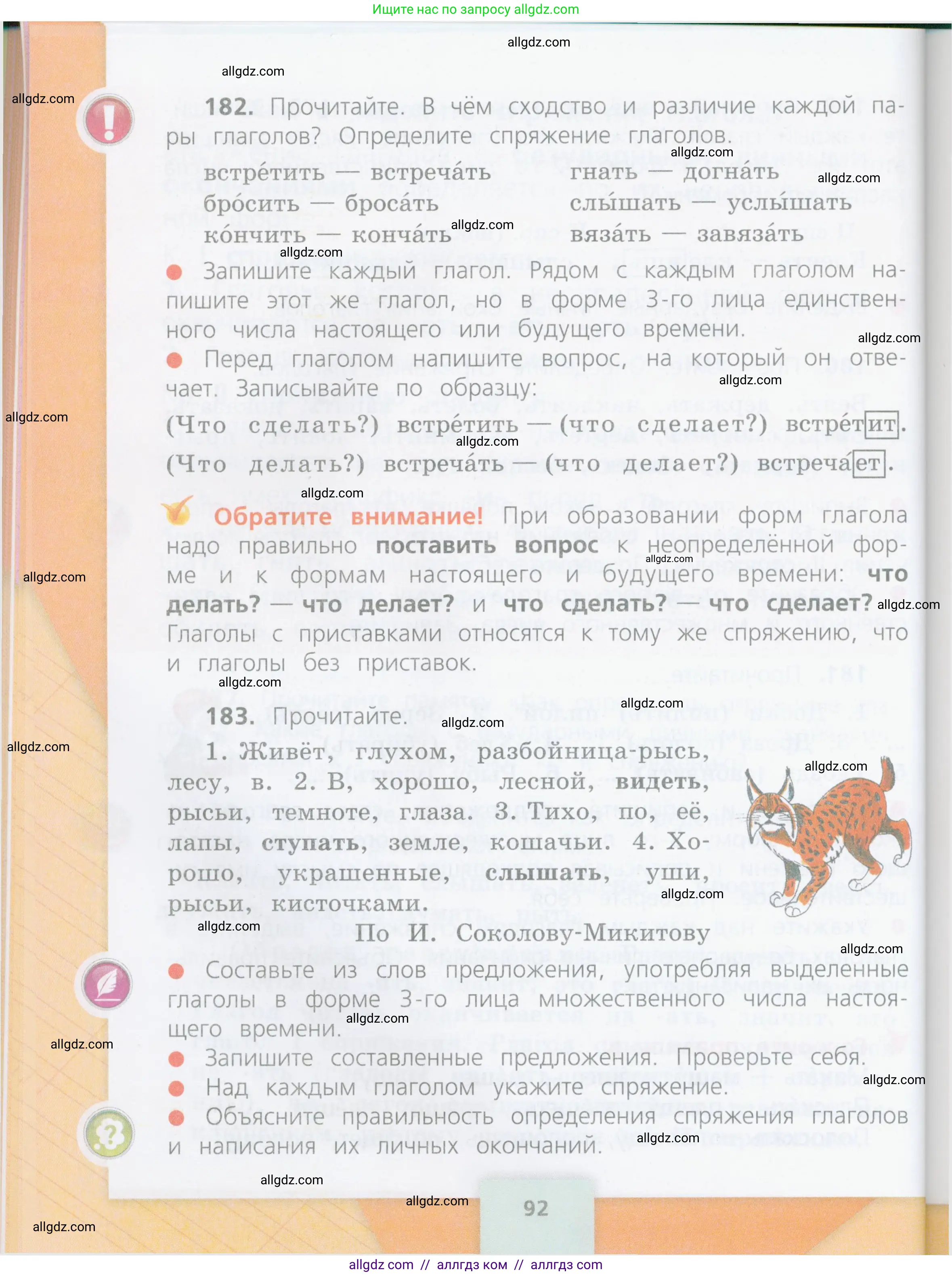 Русский язык, 4 класс Учебник, авторы: Канакина Валентина Павловна, Горецкий Всеслав Гаврилович, издательство Просвещение, Москва, 2023, белого цвета, Часть 2, страница 92