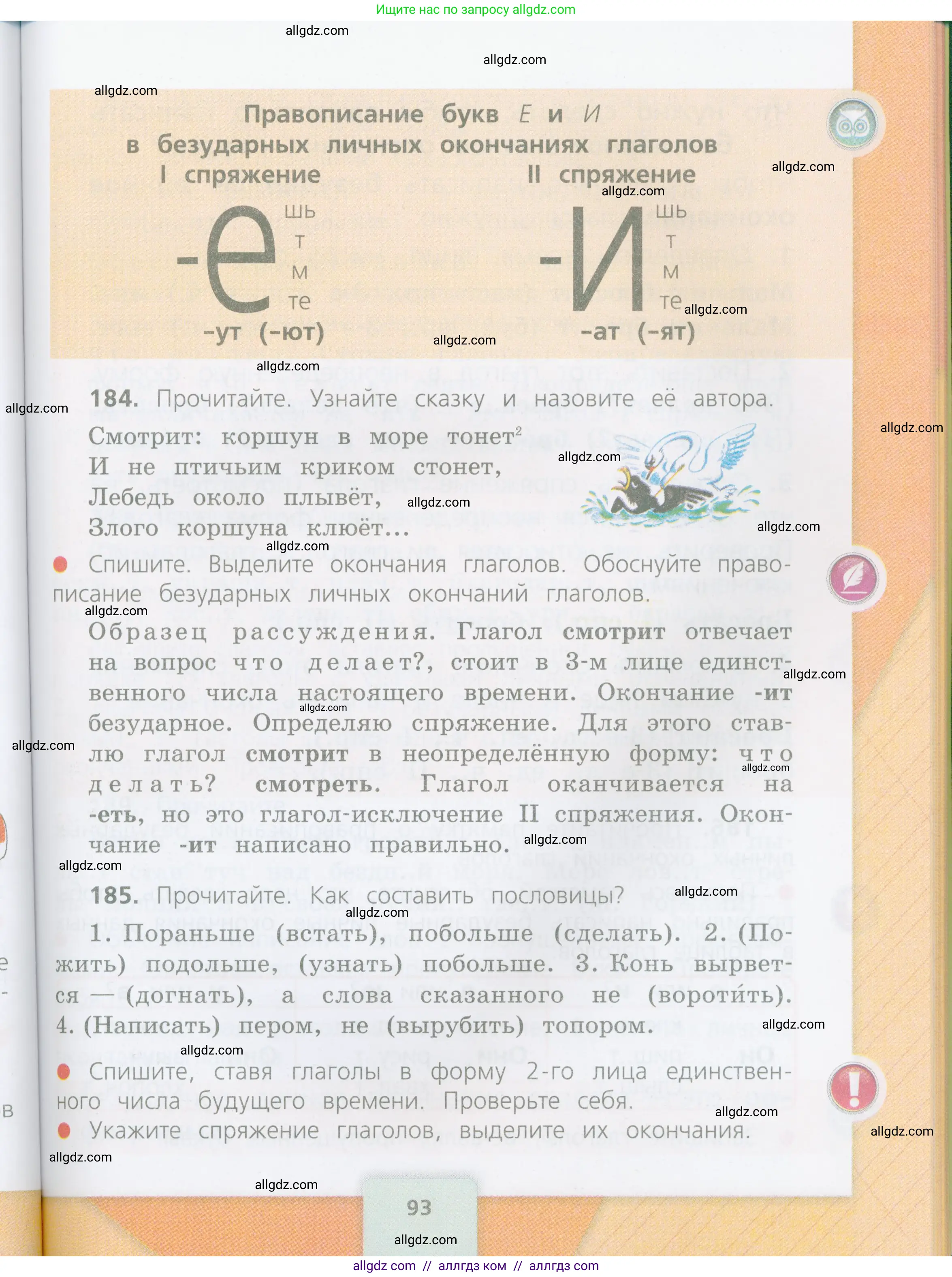 Русский язык, 4 класс Учебник, авторы: Канакина Валентина Павловна, Горецкий Всеслав Гаврилович, издательство Просвещение, Москва, 2023, белого цвета, Часть 2, страница 93