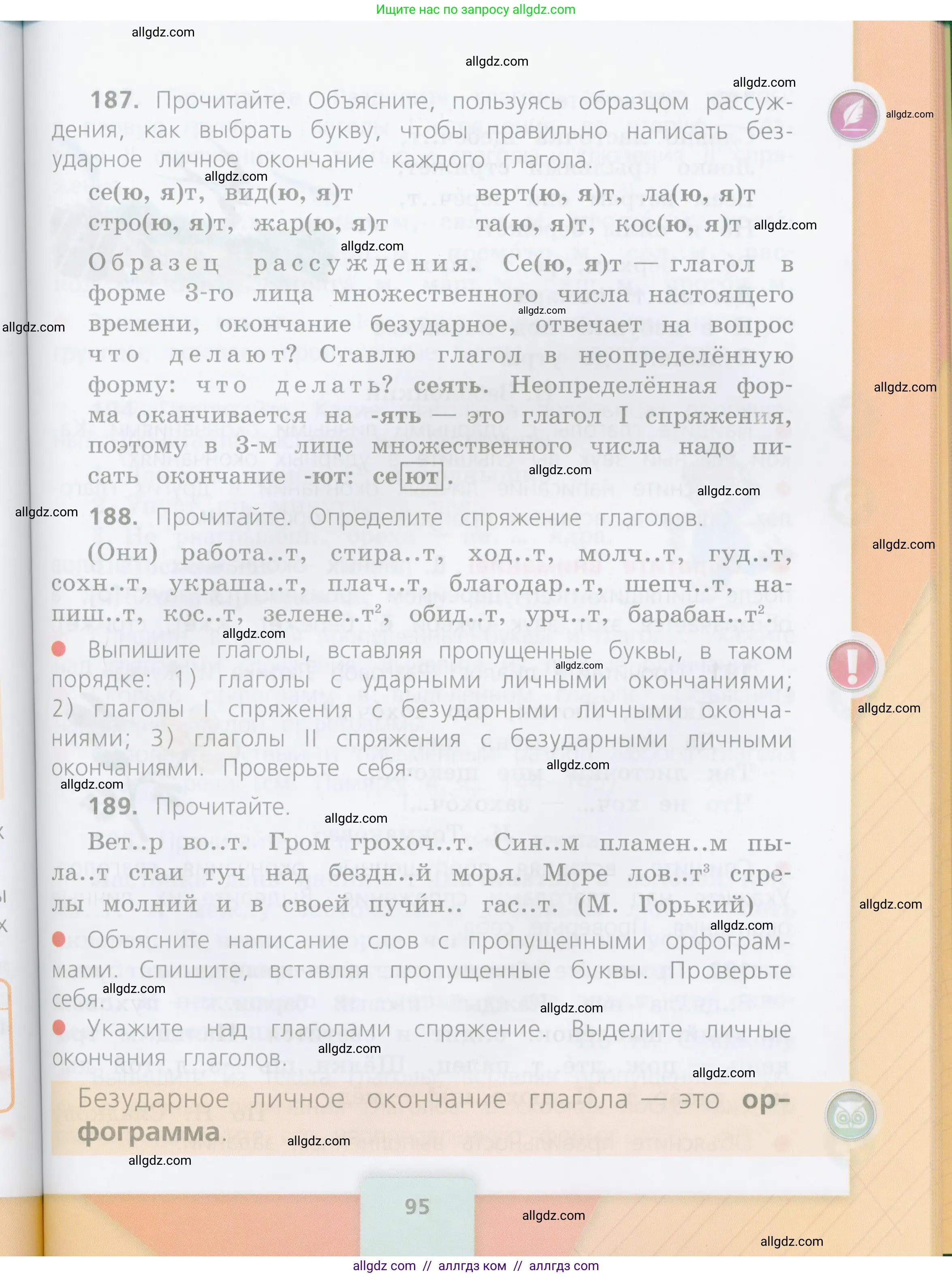 Русский язык, 4 класс Учебник, авторы: Канакина Валентина Павловна, Горецкий Всеслав Гаврилович, издательство Просвещение, Москва, 2023, белого цвета, Часть 2, страница 95