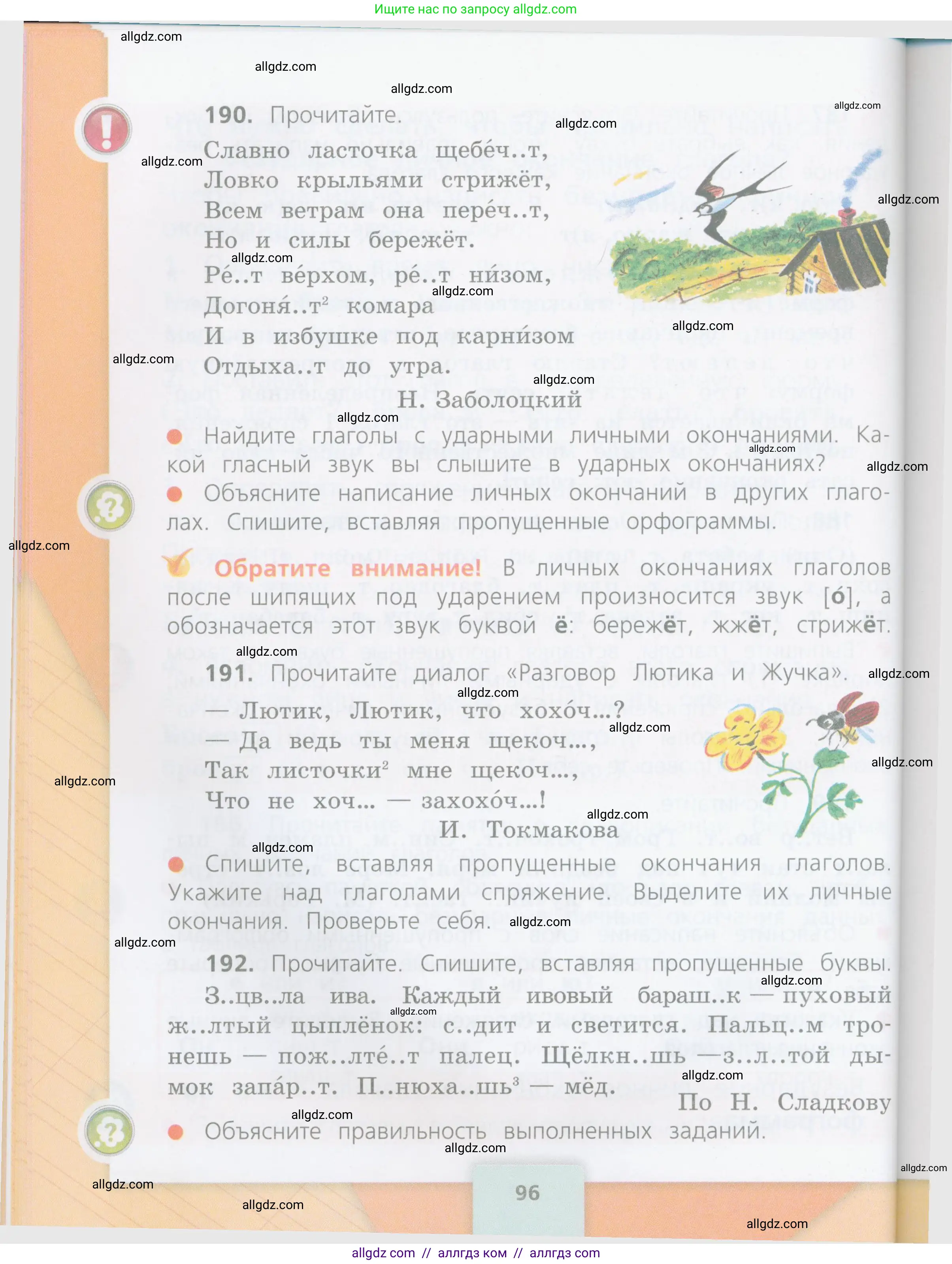 Русский язык, 4 класс Учебник, авторы: Канакина Валентина Павловна, Горецкий Всеслав Гаврилович, издательство Просвещение, Москва, 2023, белого цвета, Часть 2, страница 96