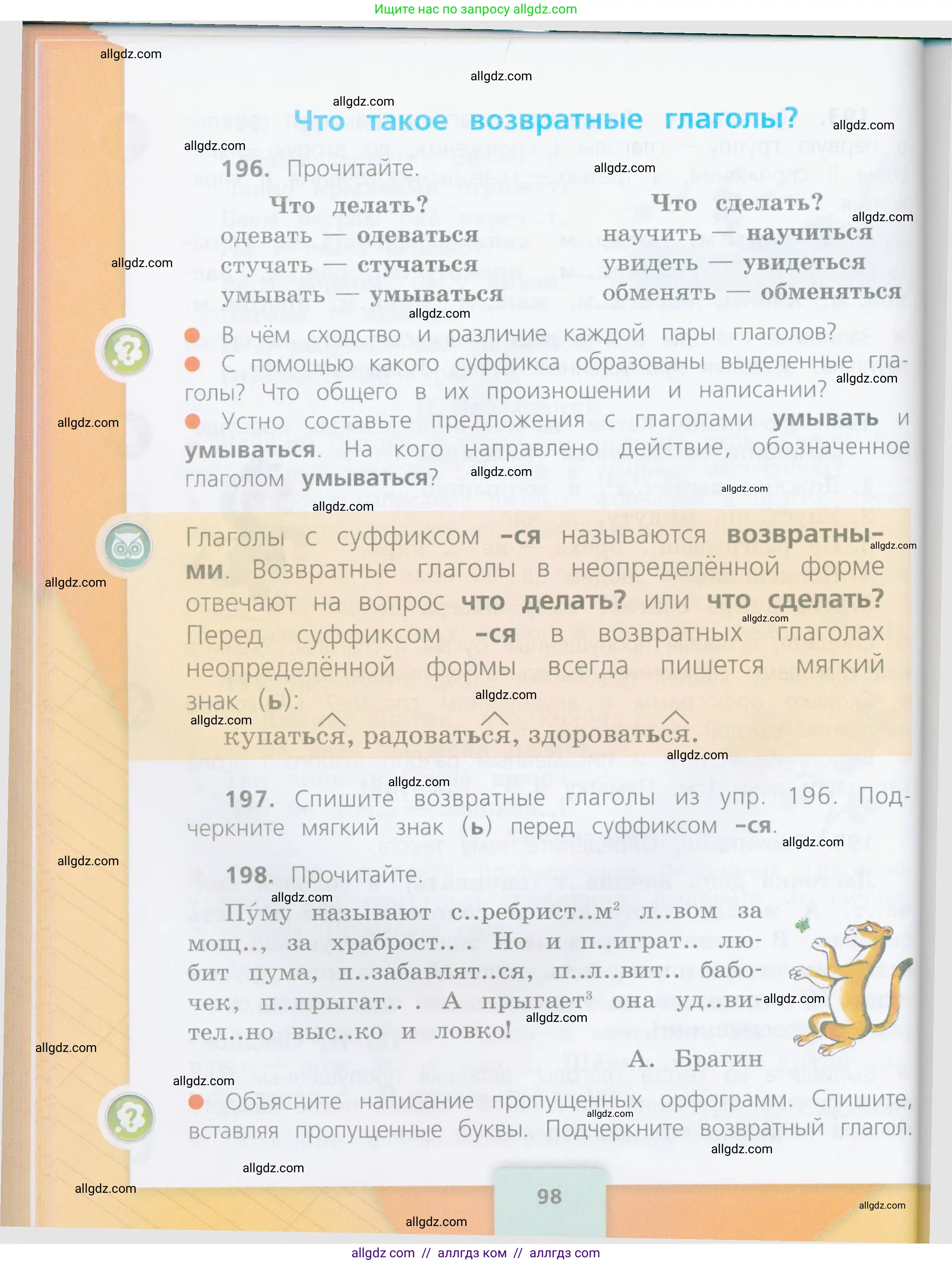 Русский язык, 4 класс Учебник, авторы: Канакина Валентина Павловна, Горецкий Всеслав Гаврилович, издательство Просвещение, Москва, 2023, белого цвета, Часть 2, страница 98