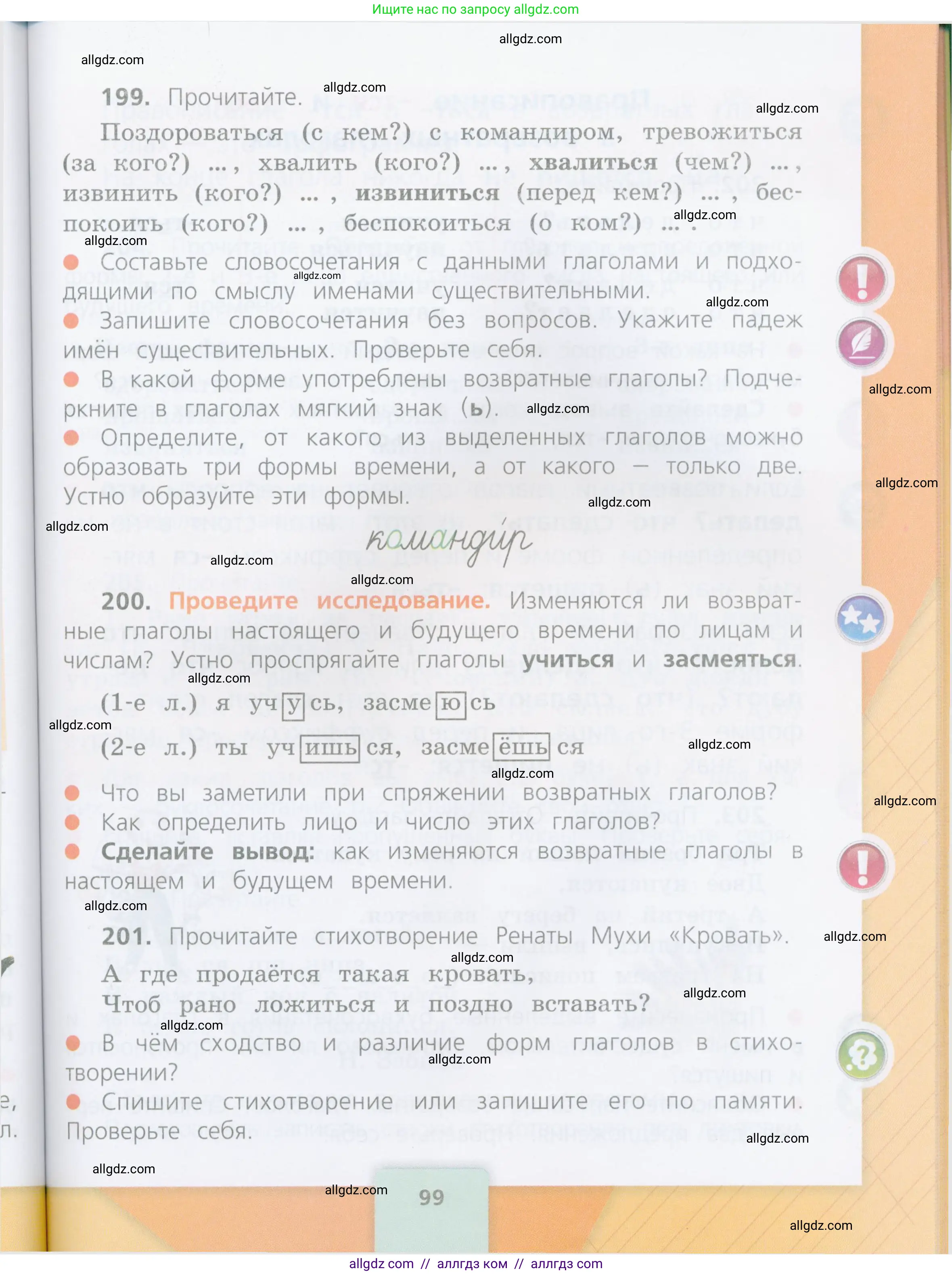 Русский язык, 4 класс Учебник, авторы: Канакина Валентина Павловна, Горецкий Всеслав Гаврилович, издательство Просвещение, Москва, 2023, белого цвета, Часть 2, страница 99