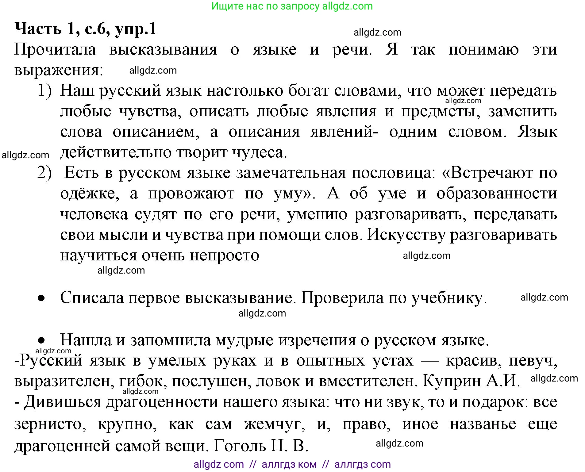 Русский язык, 4 класс Учебник, авторы: Канакина Валентина Павловна, Горецкий Всеслав Гаврилович, издательство Просвещение, Москва, 2023, белого цвета, Часть 1, страница 6, номер 1, Решение