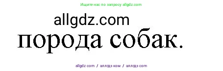 Русский язык, 4 класс Учебник, авторы: Канакина Валентина Павловна, Горецкий Всеслав Гаврилович, издательство Просвещение, Москва, 2023, белого цвета, Часть 1, страница 60, номер 100, Решение (продолжение 2)