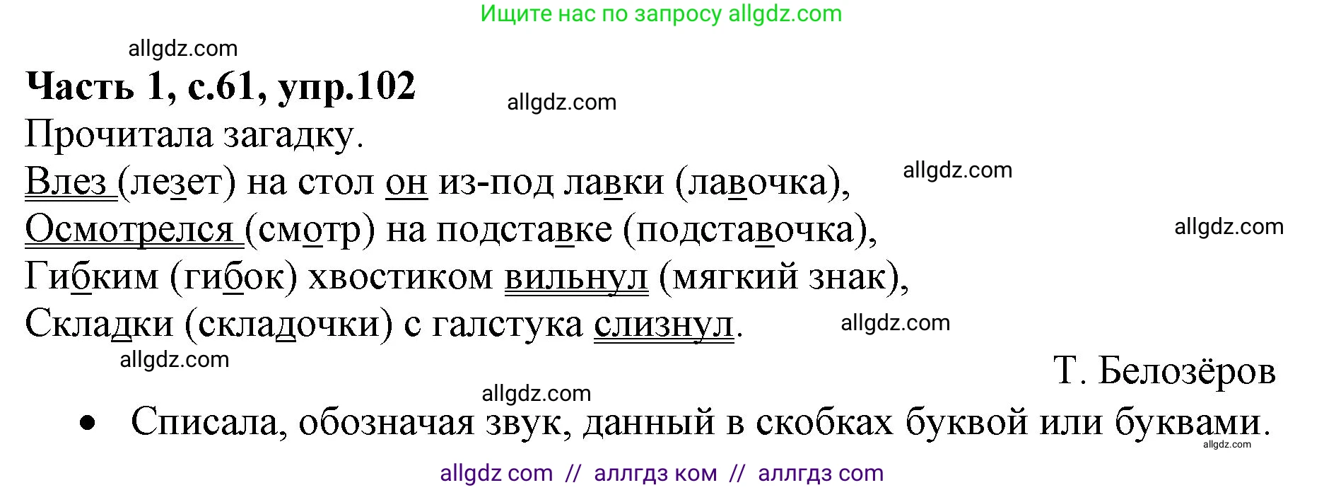 Русский язык, 4 класс Учебник, авторы: Канакина Валентина Павловна, Горецкий Всеслав Гаврилович, издательство Просвещение, Москва, 2023, белого цвета, Часть 1, страница 61, номер 102, Решение