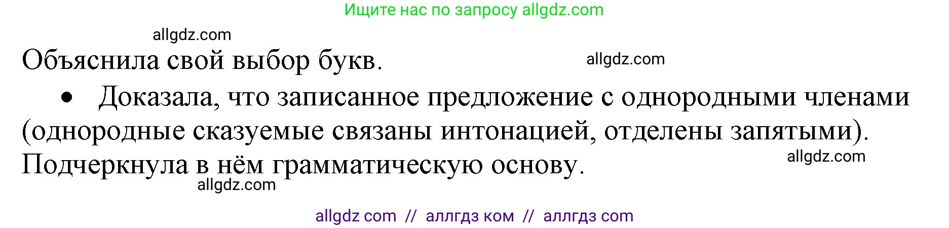 Русский язык, 4 класс Учебник, авторы: Канакина Валентина Павловна, Горецкий Всеслав Гаврилович, издательство Просвещение, Москва, 2023, белого цвета, Часть 1, страница 61, номер 102, Решение (продолжение 2)