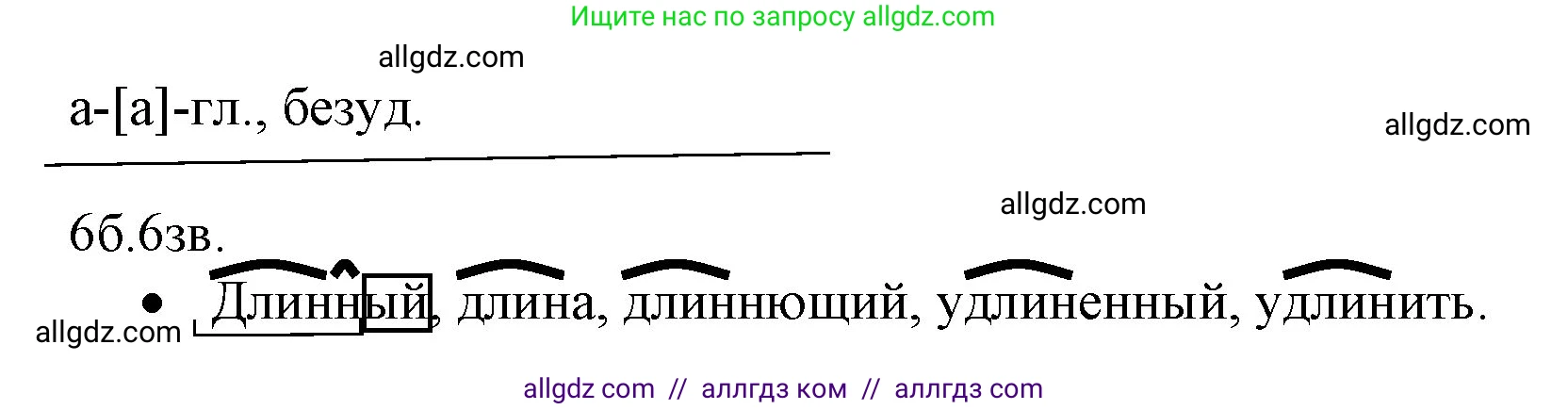 Русский язык, 4 класс Учебник, авторы: Канакина Валентина Павловна, Горецкий Всеслав Гаврилович, издательство Просвещение, Москва, 2023, белого цвета, Часть 1, страница 61, номер 103, Решение (продолжение 2)