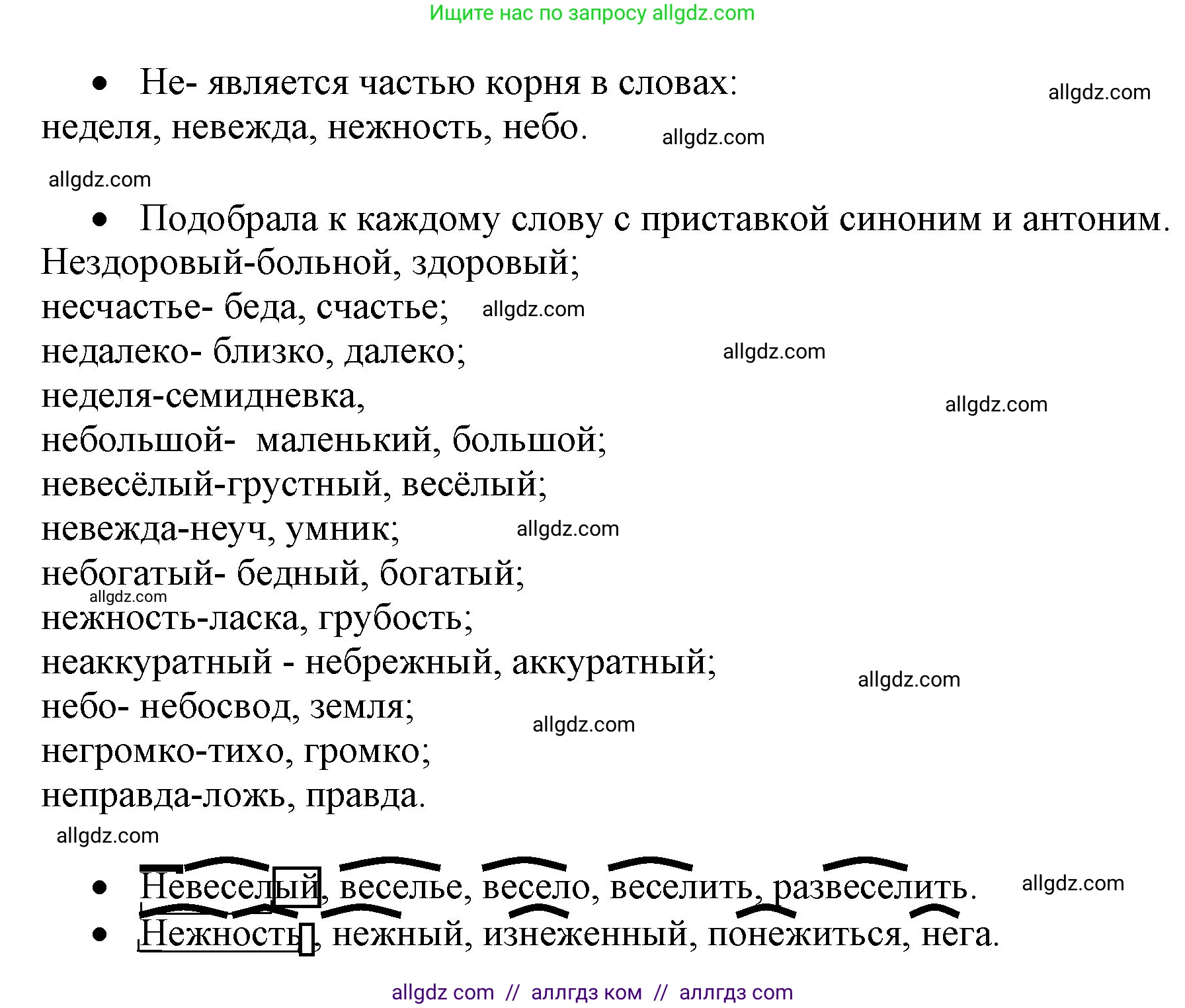 Русский язык, 4 класс Учебник, авторы: Канакина Валентина Павловна, Горецкий Всеслав Гаврилович, издательство Просвещение, Москва, 2023, белого цвета, Часть 1, страница 63, номер 108, Решение (продолжение 2)