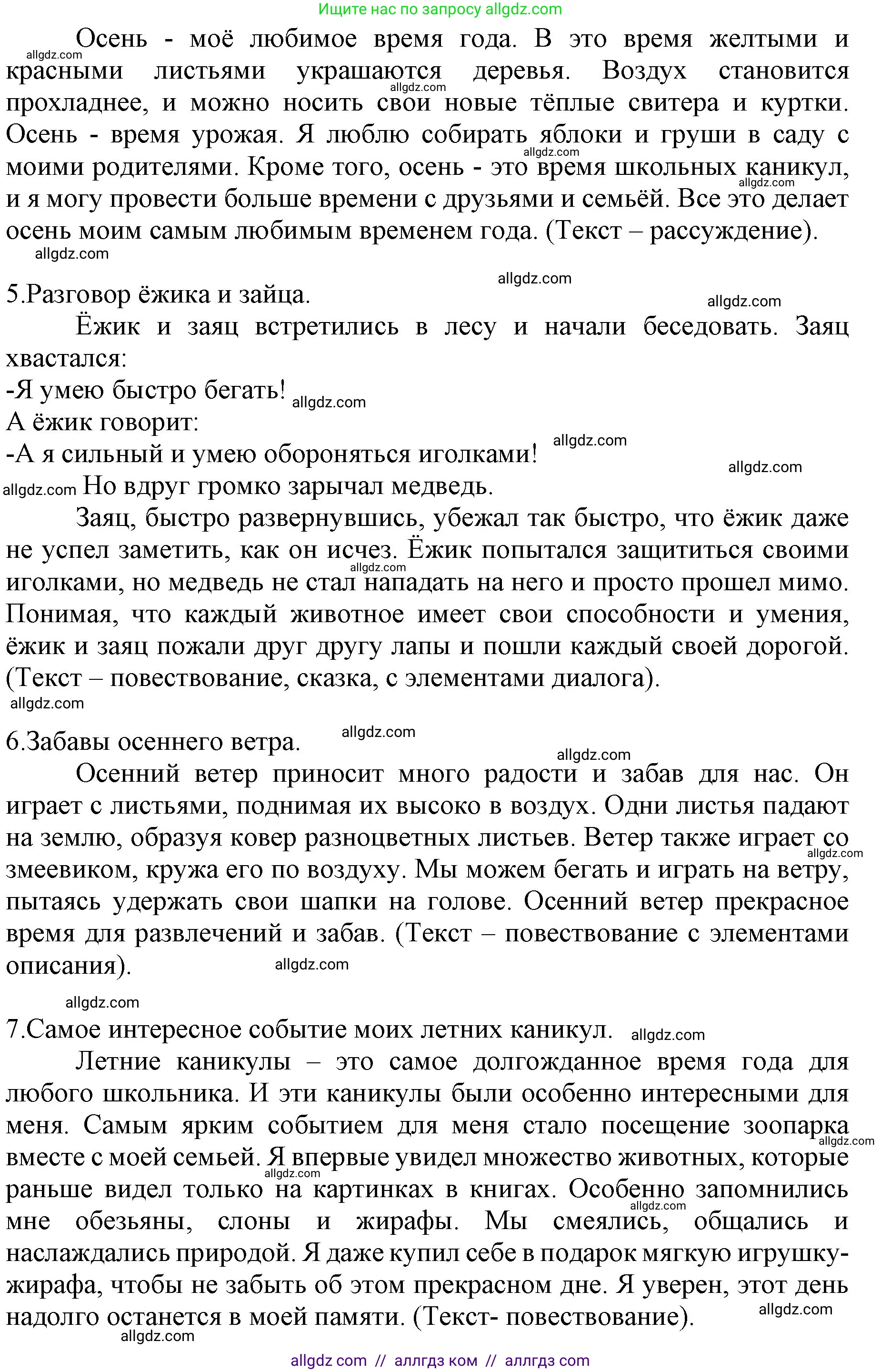 Русский язык, 4 класс Учебник, авторы: Канакина Валентина Павловна, Горецкий Всеслав Гаврилович, издательство Просвещение, Москва, 2023, белого цвета, Часть 1, страница 11, номер 11, Решение (продолжение 2)