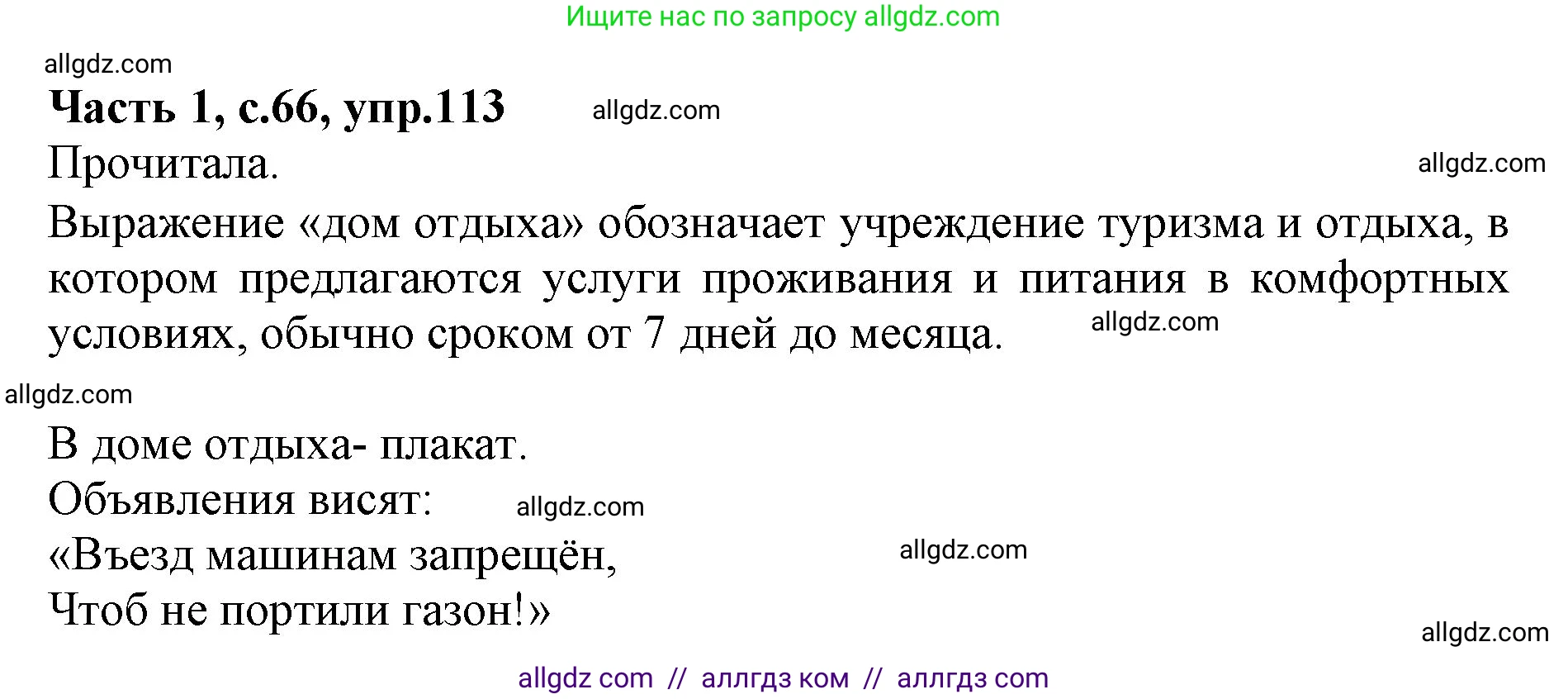 Русский язык, 4 класс Учебник, авторы: Канакина Валентина Павловна, Горецкий Всеслав Гаврилович, издательство Просвещение, Москва, 2023, белого цвета, Часть 1, страница 66, номер 113, Решение