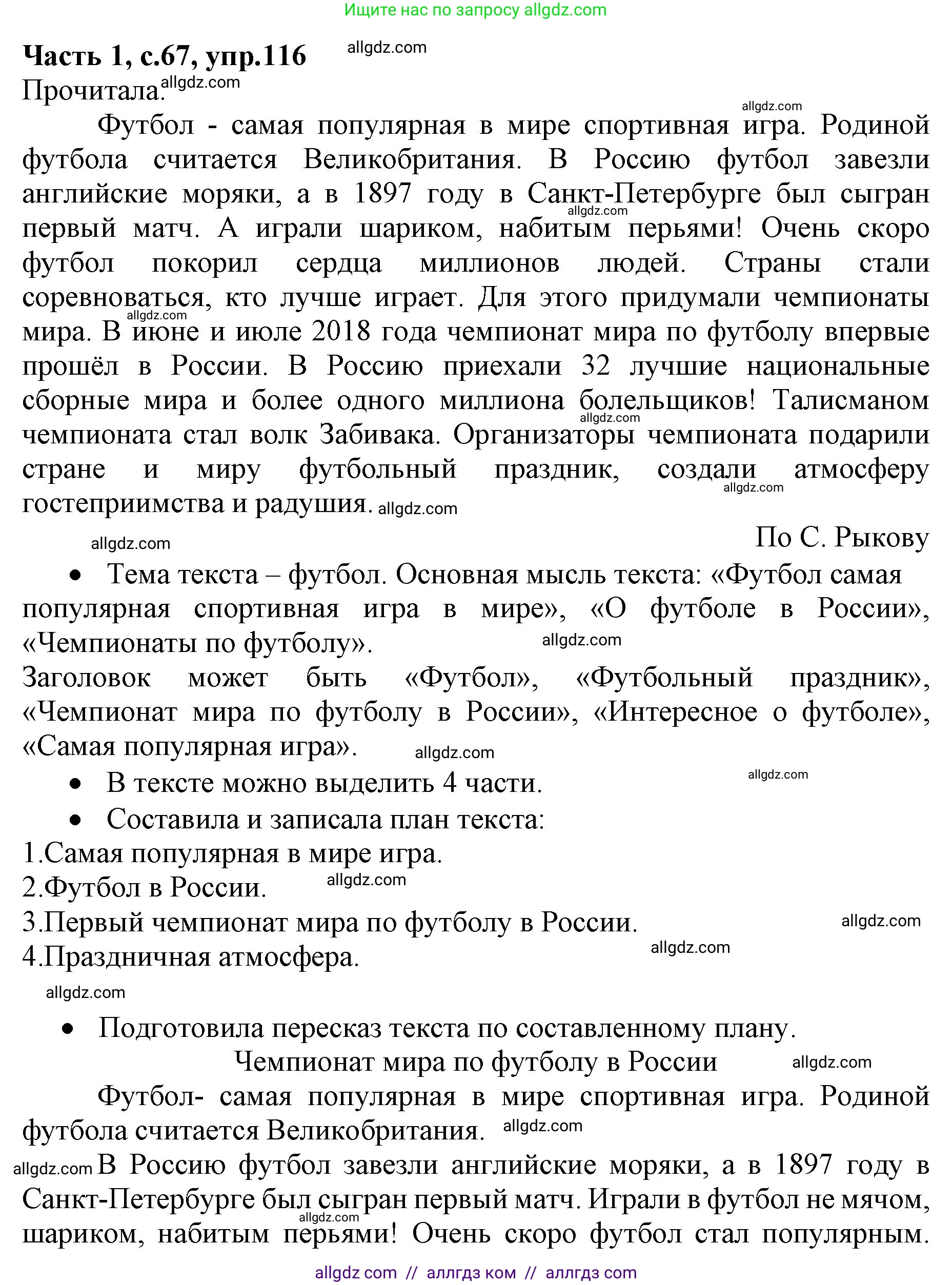 Русский язык, 4 класс Учебник, авторы: Канакина Валентина Павловна, Горецкий Всеслав Гаврилович, издательство Просвещение, Москва, 2023, белого цвета, Часть 1, страница 67, номер 116, Решение