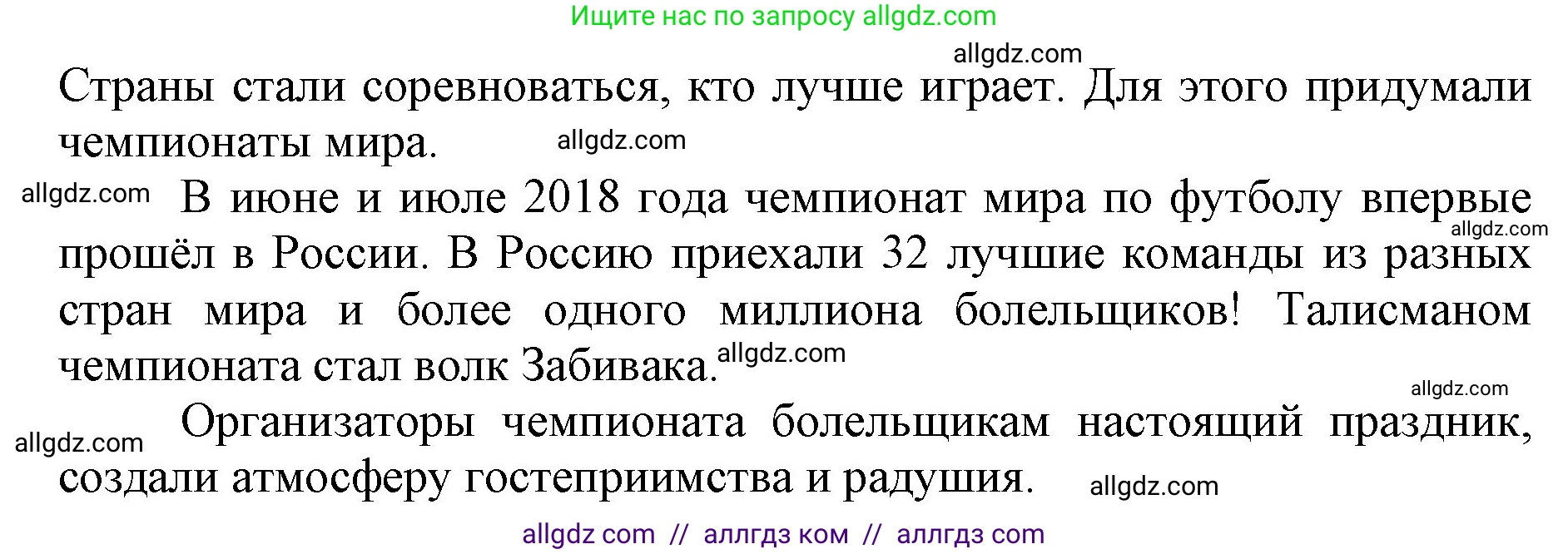 Русский язык, 4 класс Учебник, авторы: Канакина Валентина Павловна, Горецкий Всеслав Гаврилович, издательство Просвещение, Москва, 2023, белого цвета, Часть 1, страница 67, номер 116, Решение (продолжение 2)