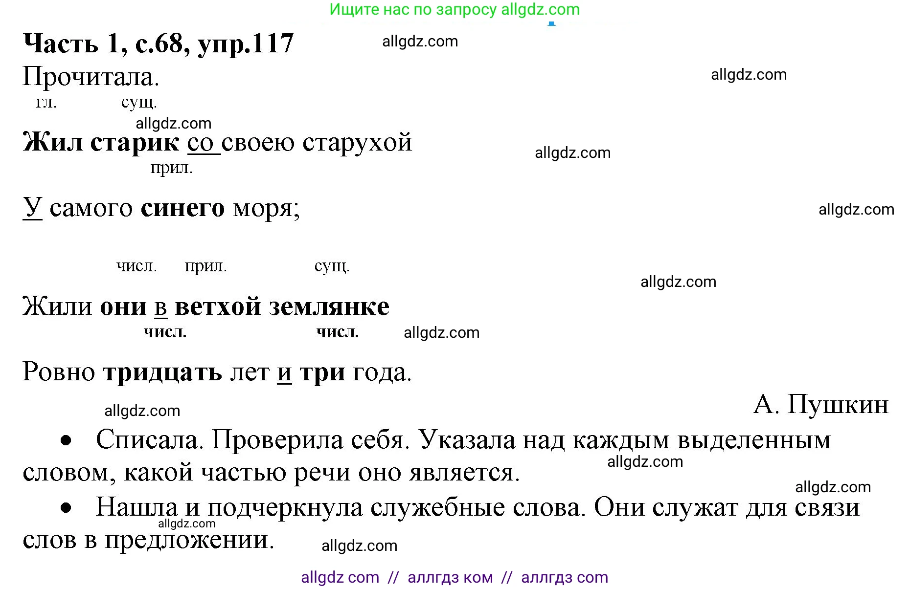 Русский язык, 4 класс Учебник, авторы: Канакина Валентина Павловна, Горецкий Всеслав Гаврилович, издательство Просвещение, Москва, 2023, белого цвета, Часть 1, страница 68, номер 117, Решение
