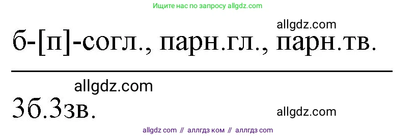 Русский язык, 4 класс Учебник, авторы: Канакина Валентина Павловна, Горецкий Всеслав Гаврилович, издательство Просвещение, Москва, 2023, белого цвета, Часть 1, страница 68, номер 118, Решение (продолжение 2)