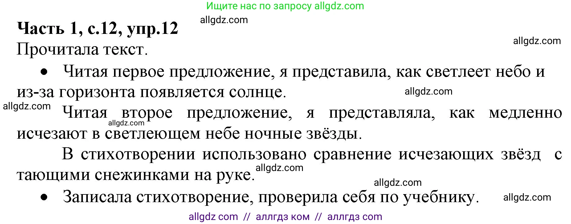 Русский язык, 4 класс Учебник, авторы: Канакина Валентина Павловна, Горецкий Всеслав Гаврилович, издательство Просвещение, Москва, 2023, белого цвета, Часть 1, страница 12, номер 12, Решение