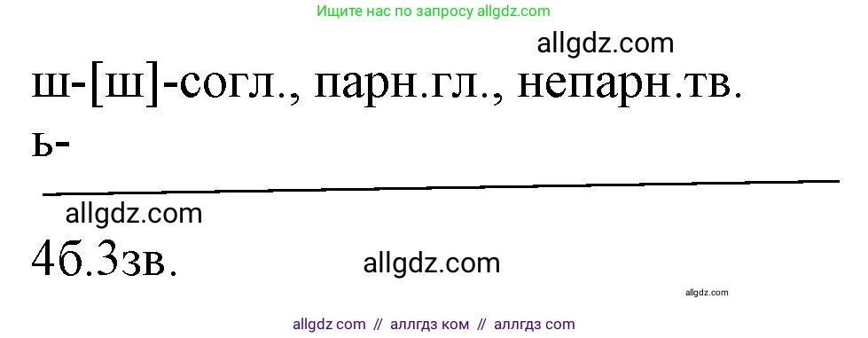 Русский язык, 4 класс Учебник, авторы: Канакина Валентина Павловна, Горецкий Всеслав Гаврилович, издательство Просвещение, Москва, 2023, белого цвета, Часть 1, страница 69, номер 120, Решение (продолжение 2)