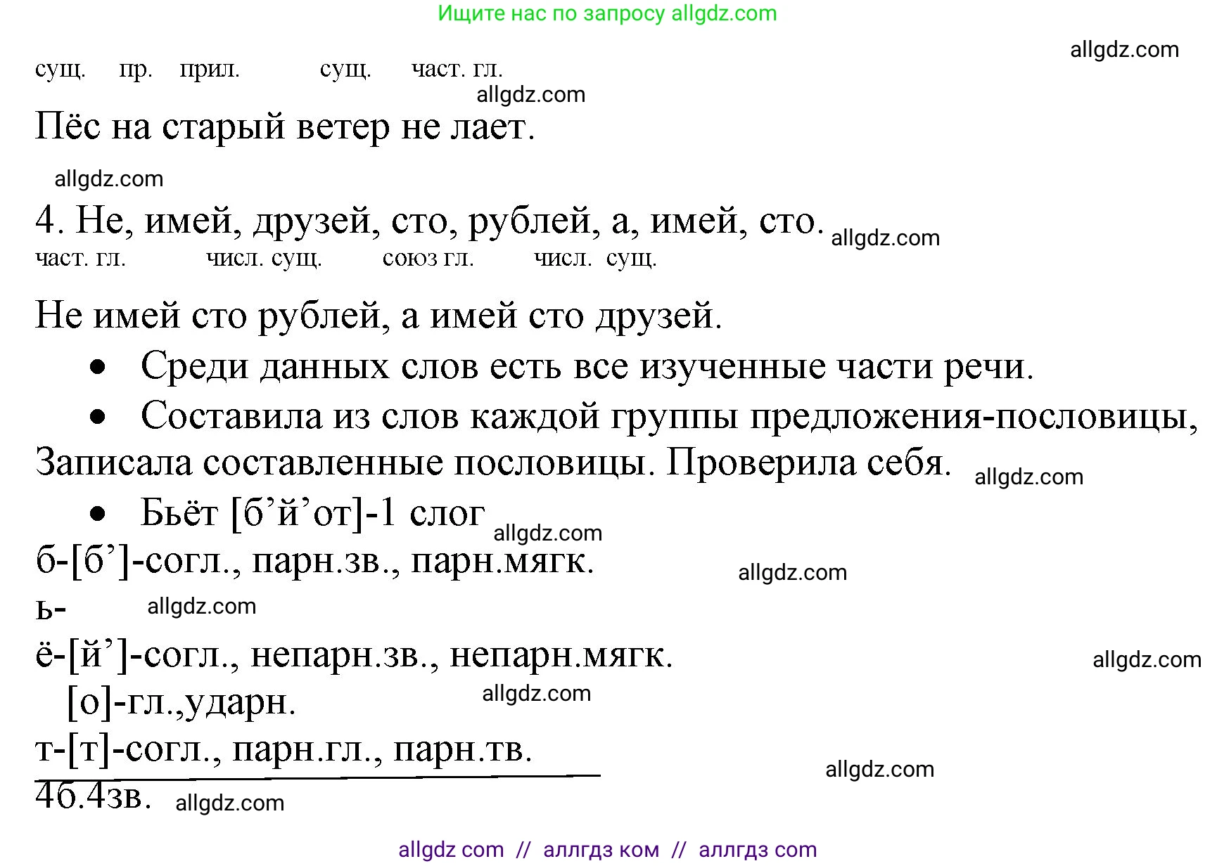 Русский язык, 4 класс Учебник, авторы: Канакина Валентина Павловна, Горецкий Всеслав Гаврилович, издательство Просвещение, Москва, 2023, белого цвета, Часть 1, страница 70, номер 122, Решение (продолжение 2)