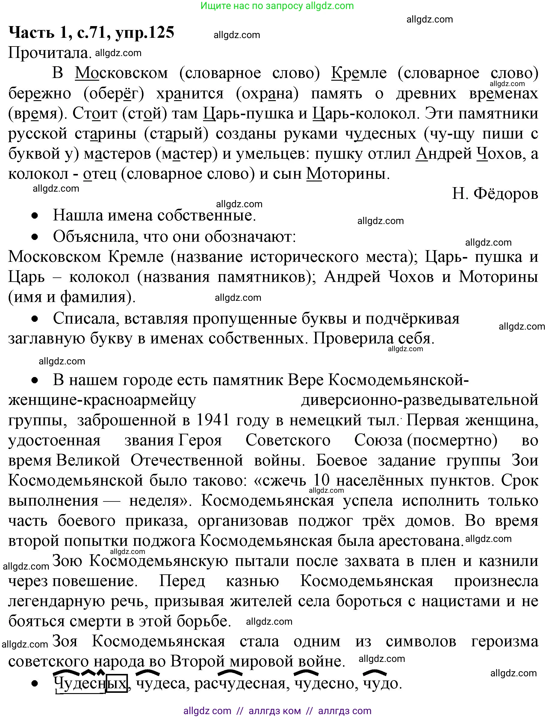 Русский язык, 4 класс Учебник, авторы: Канакина Валентина Павловна, Горецкий Всеслав Гаврилович, издательство Просвещение, Москва, 2023, белого цвета, Часть 1, страница 71, номер 125, Решение