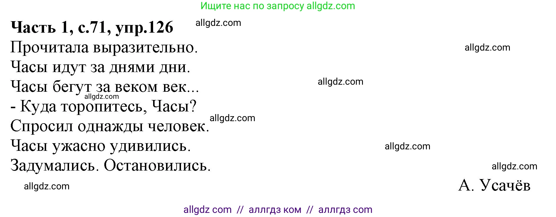 Русский язык, 4 класс Учебник, авторы: Канакина Валентина Павловна, Горецкий Всеслав Гаврилович, издательство Просвещение, Москва, 2023, белого цвета, Часть 1, страница 71, номер 126, Решение