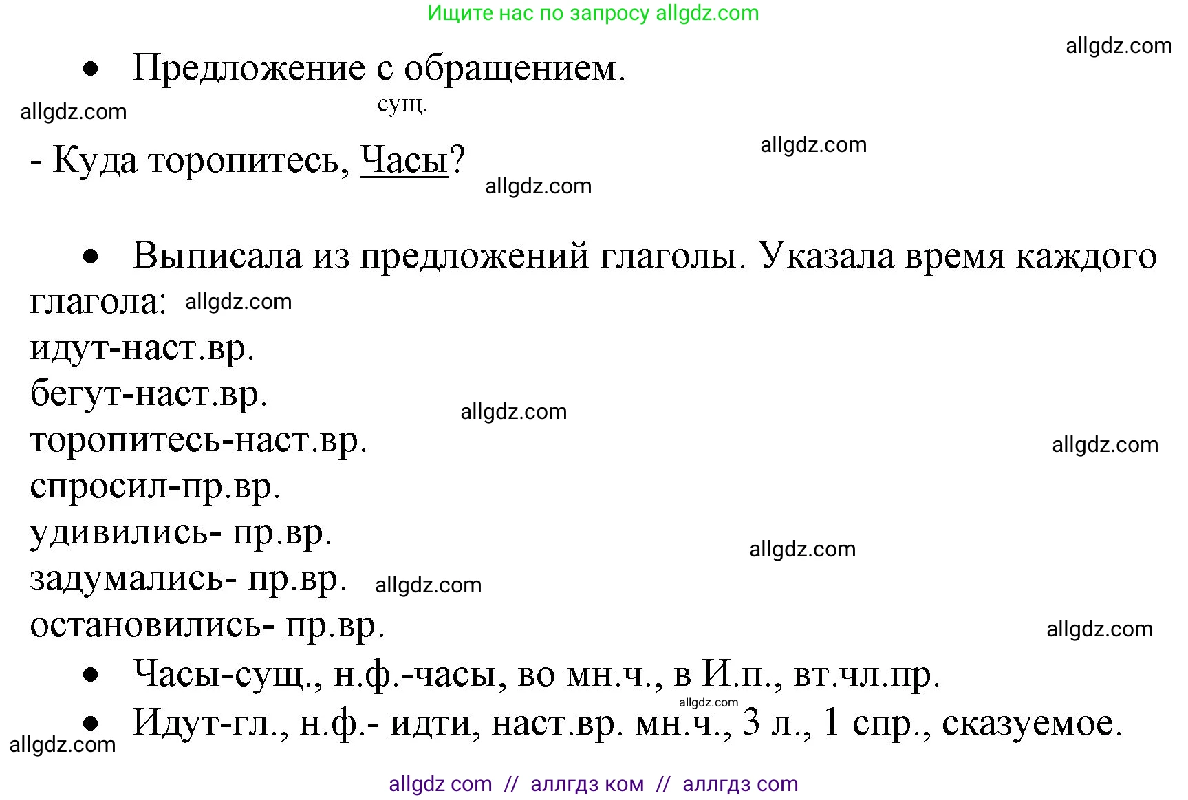 Русский язык, 4 класс Учебник, авторы: Канакина Валентина Павловна, Горецкий Всеслав Гаврилович, издательство Просвещение, Москва, 2023, белого цвета, Часть 1, страница 71, номер 126, Решение (продолжение 2)